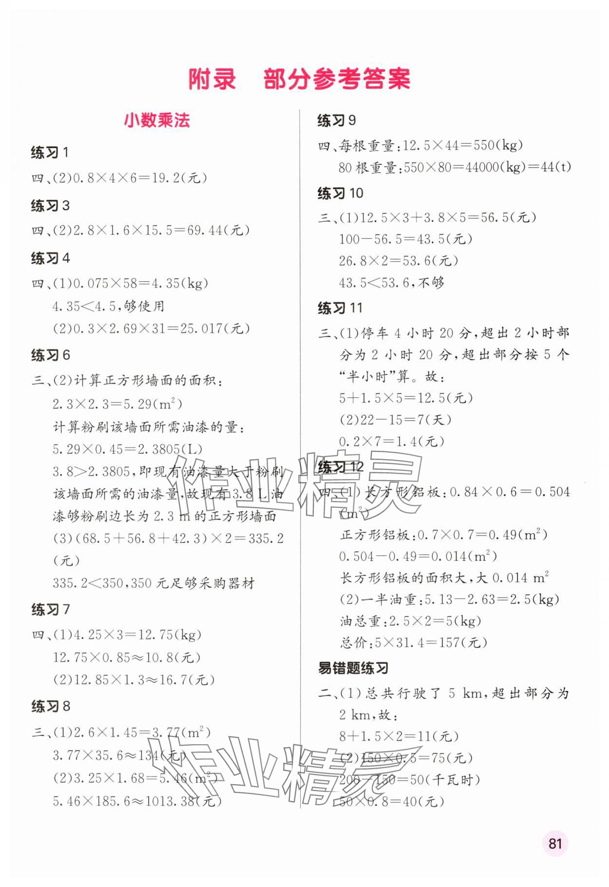 2025年口算天天练口算题卡五年级数学上册人教版 第1页