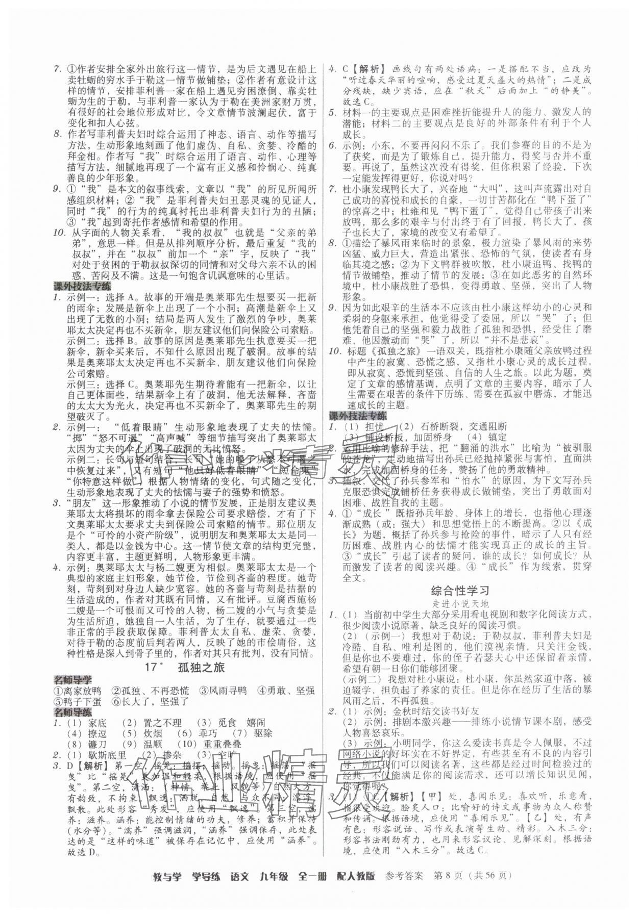 2025年教與學學導練九年級語文全一冊人教版 第8頁