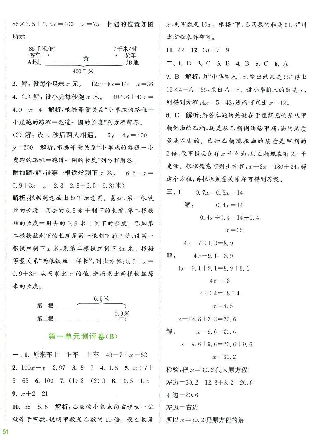 2024年通城学典全程测评卷五年级数学下册苏教版 第2页