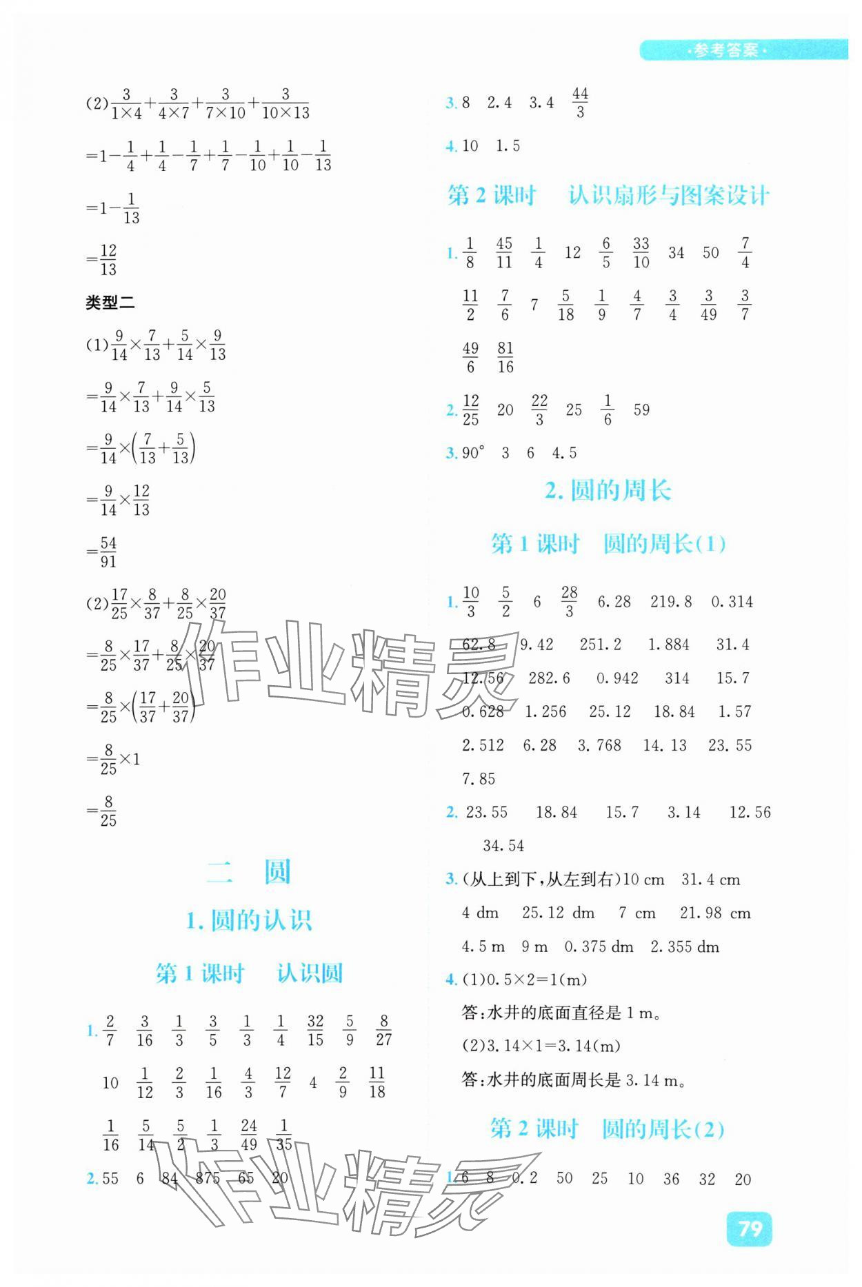 2024年计算超人小天才六年级数学上册西师大版&nbsp;参考答案第3页