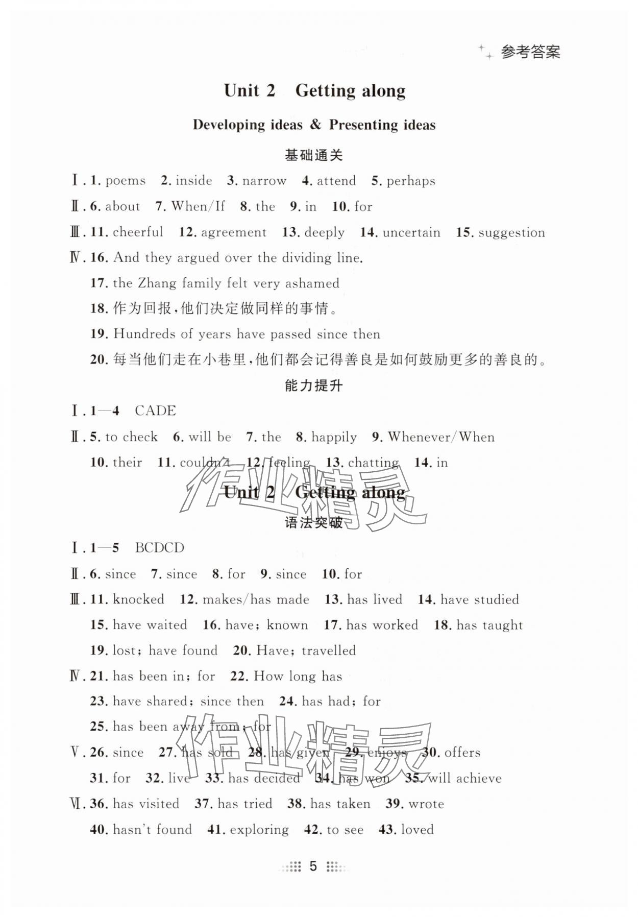 2025年點石成金金牌奪冠八年級英語上冊外研版遼寧專版 參考答案第5頁