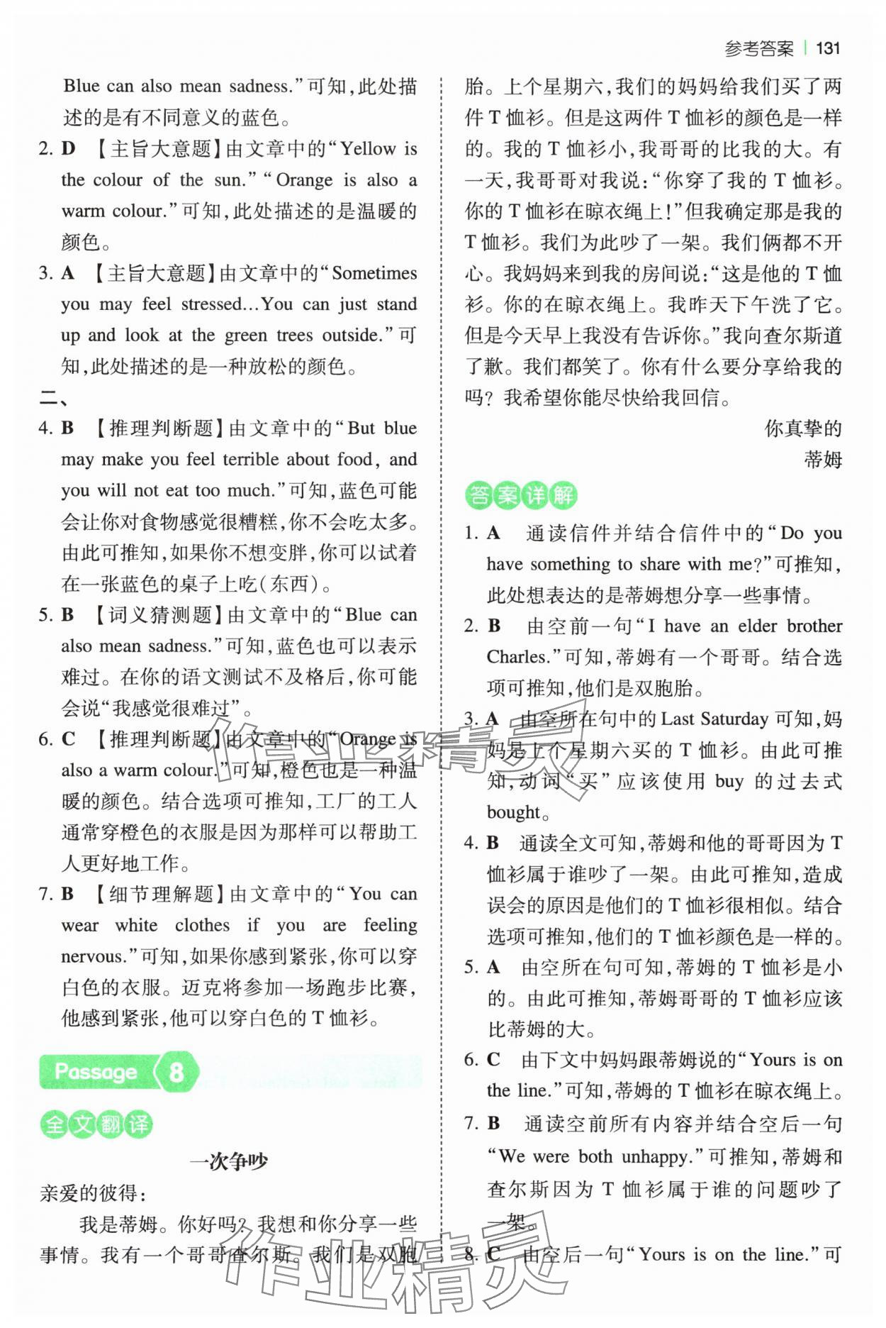 2025年一本阅读训练100篇五年级英语&nbsp;第5页