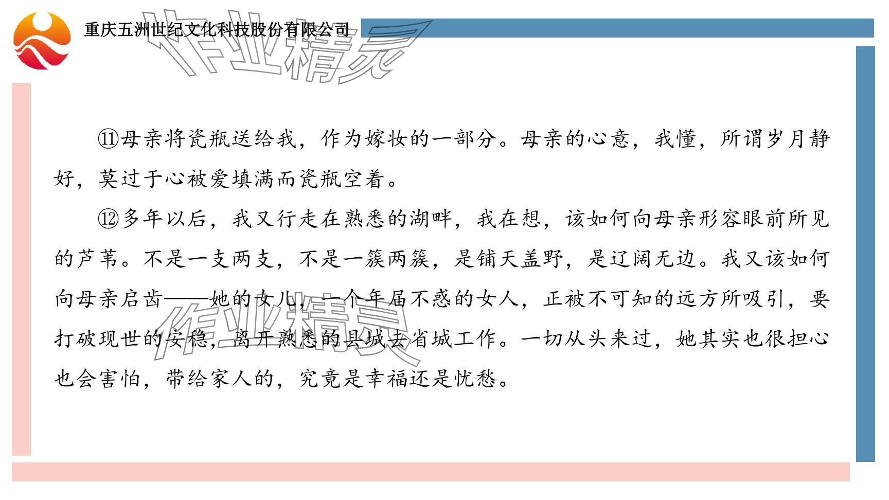 2024年學(xué)習(xí)指要綜合本九年級(jí)語(yǔ)文 參考答案第58頁(yè)