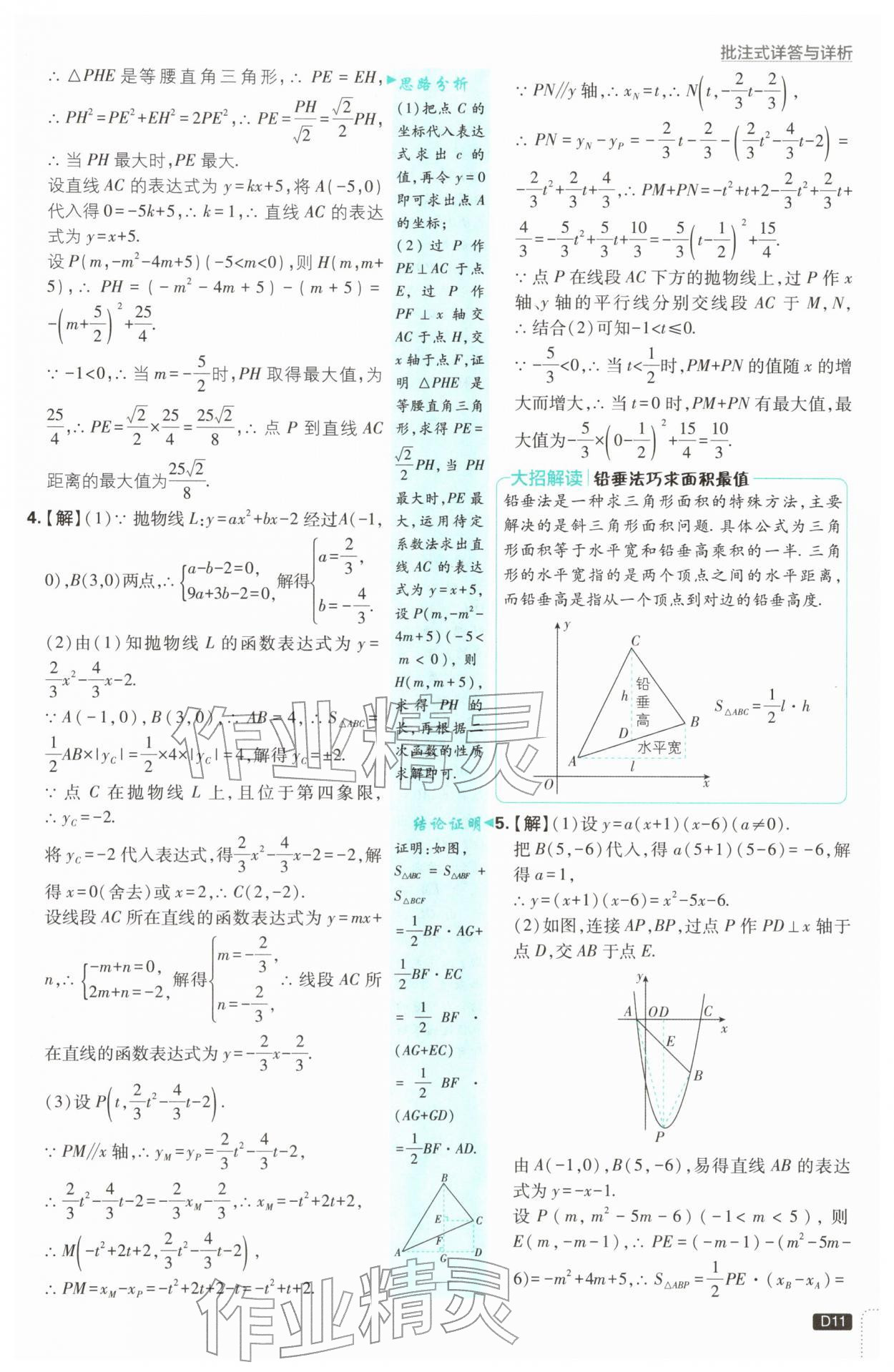 2026年初中必刷题九年级数学下册苏科版&nbsp;第11页