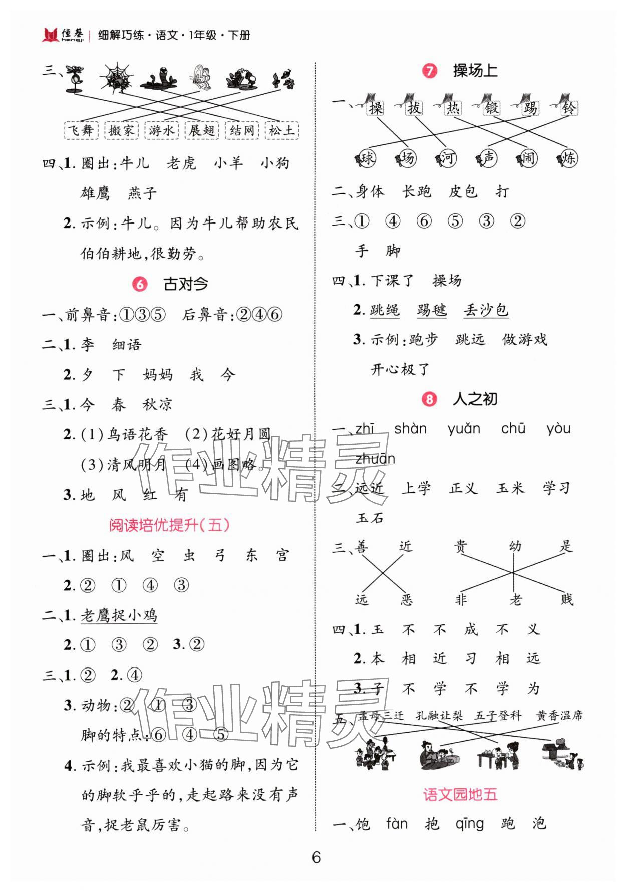 2025年细解巧练一年级语文下册人教版 第6页