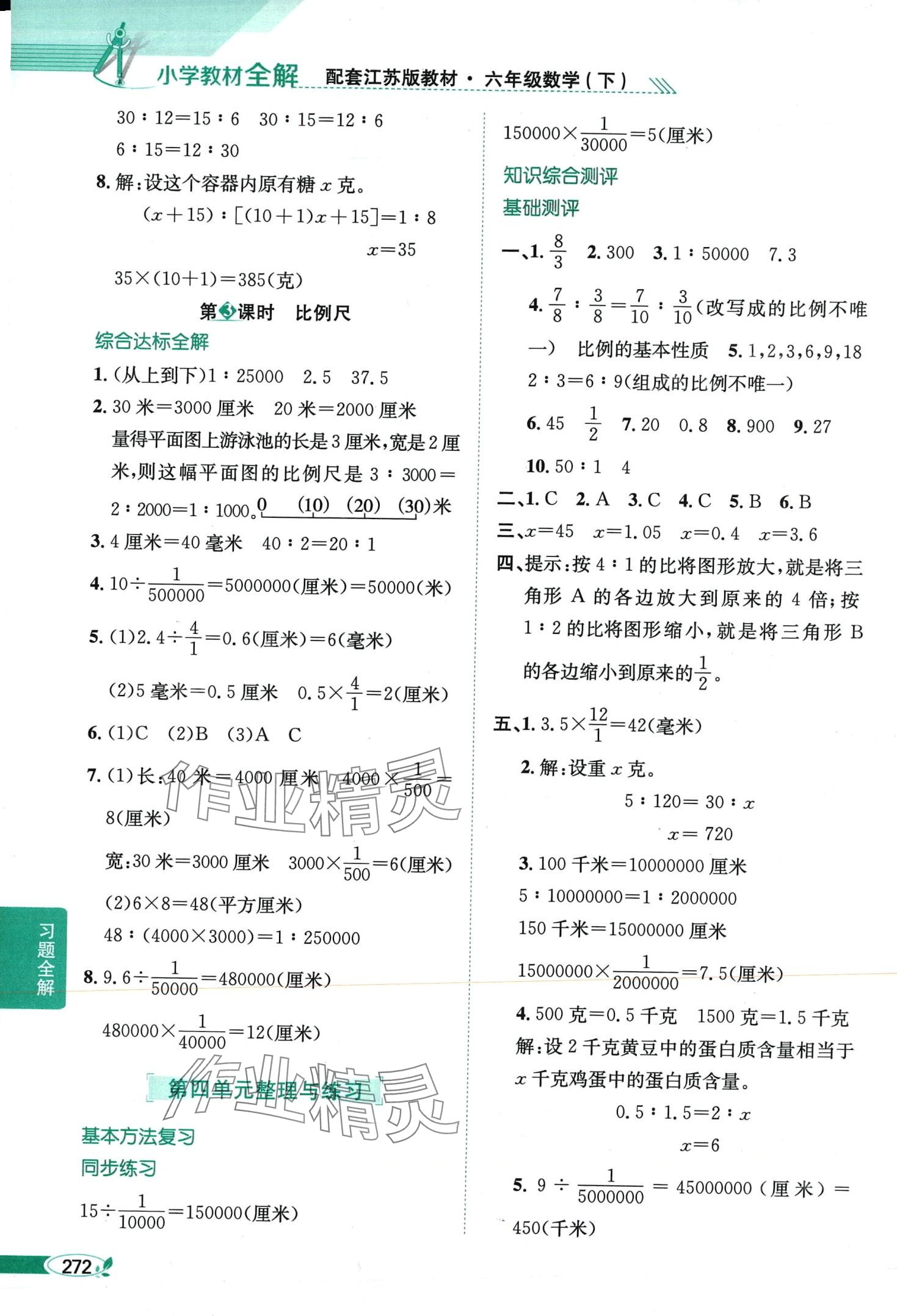 2024年教材全解六年級數(shù)學(xué)下冊蘇教版 第7頁