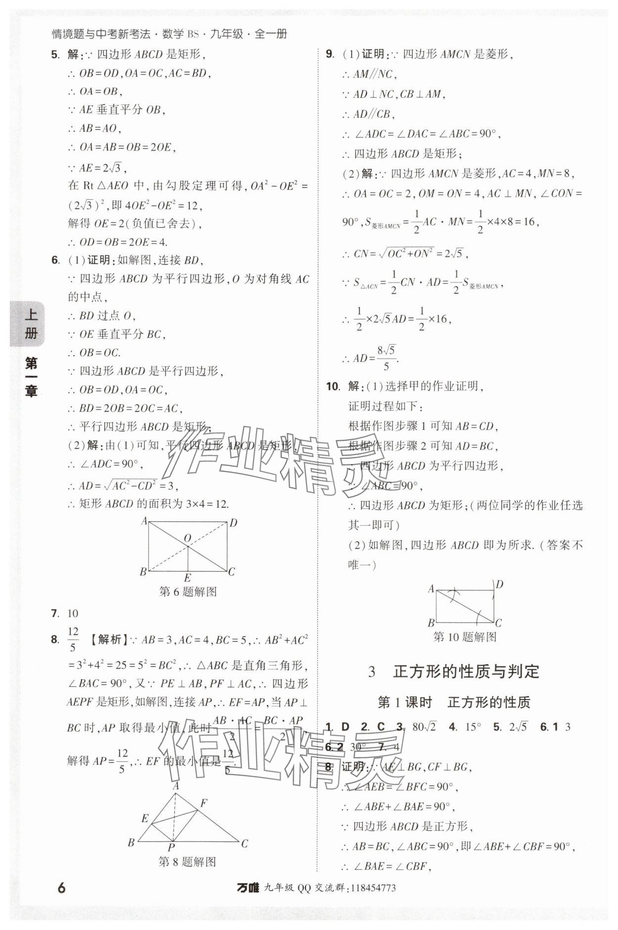 2024年萬唯中考情境題九年級數(shù)學(xué)全一冊北師大版 參考答案第6頁