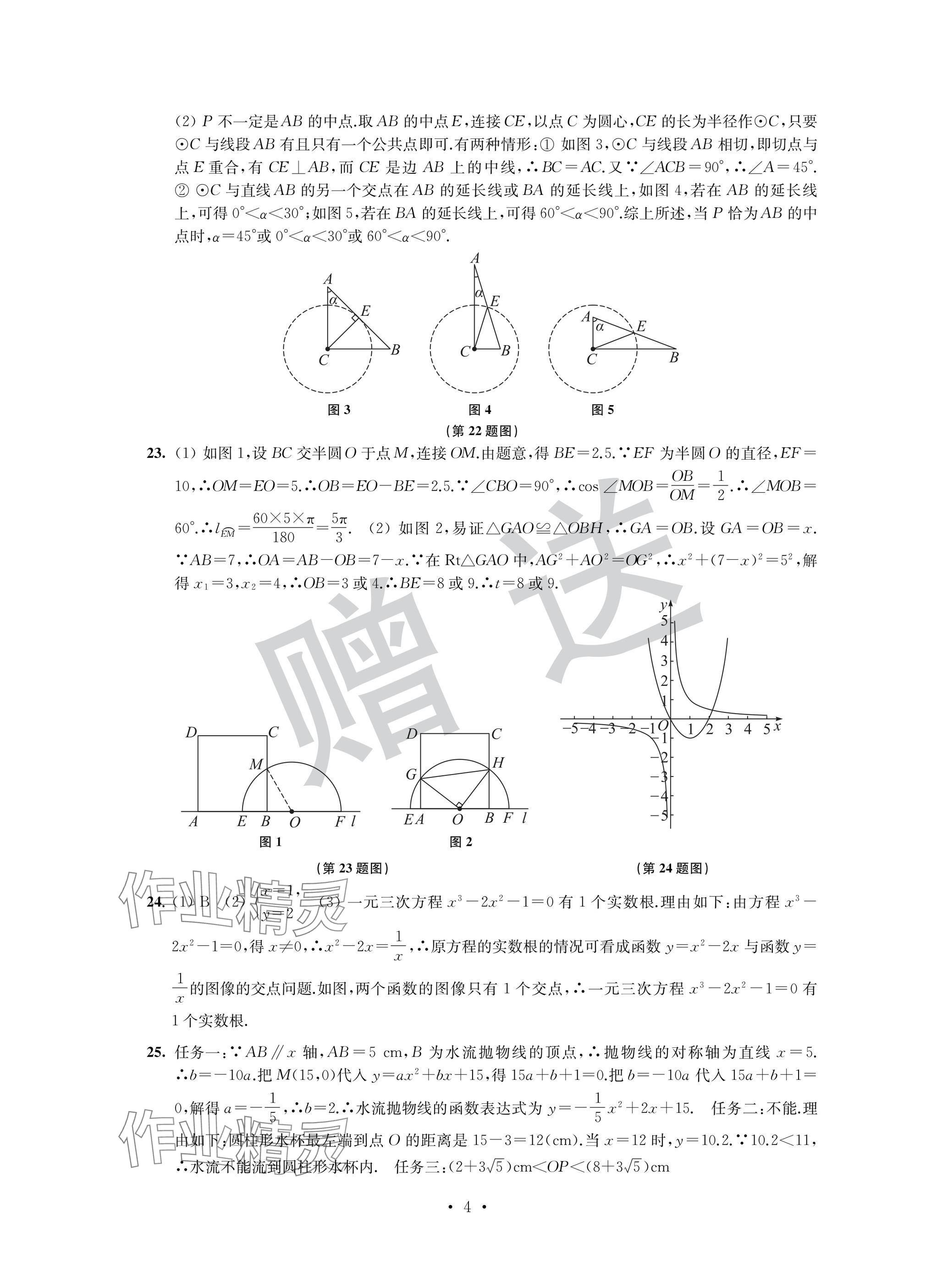 2025年取勝通關中考模擬卷能力提升數學 參考答案第4頁