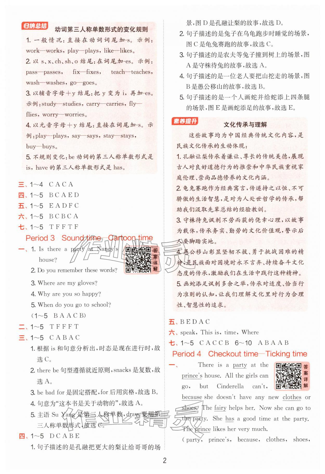 2026年实验班提优训练五年级英语下册译林版&nbsp;第2页