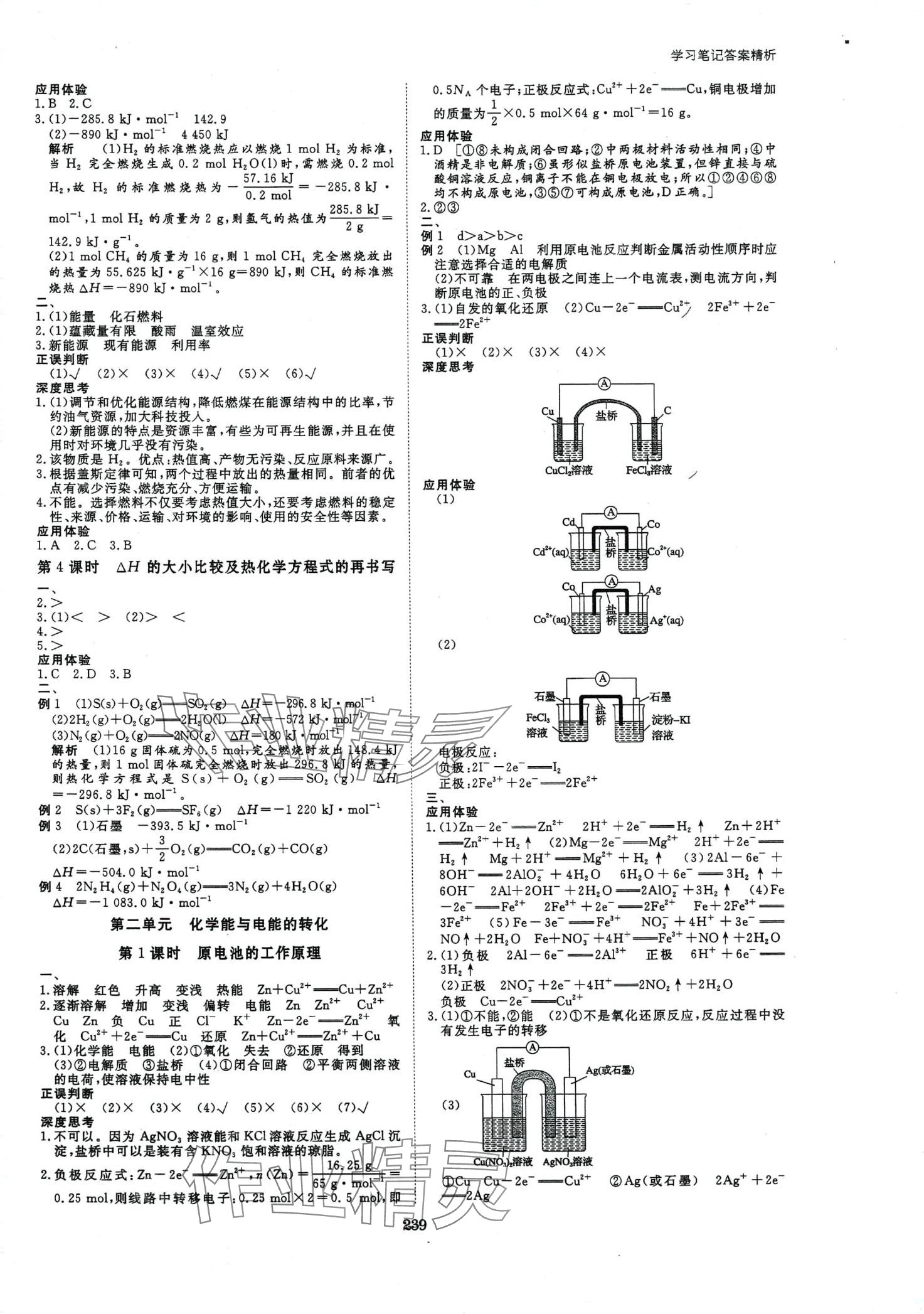 2024年步步高學(xué)習(xí)筆記高中化學(xué)選擇性必修1蘇教版 第3頁