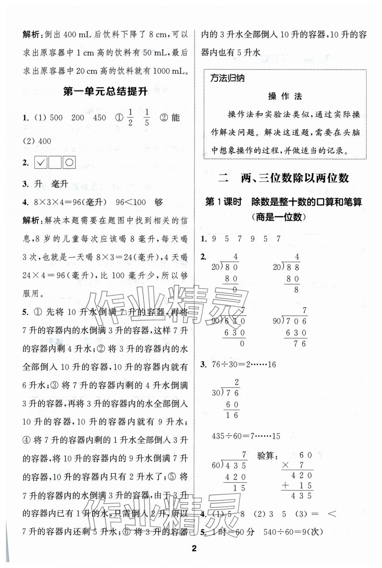 2024年通成學(xué)典課時作業(yè)本四年級數(shù)學(xué)上冊蘇教版蘇州專版 參考答案第2頁