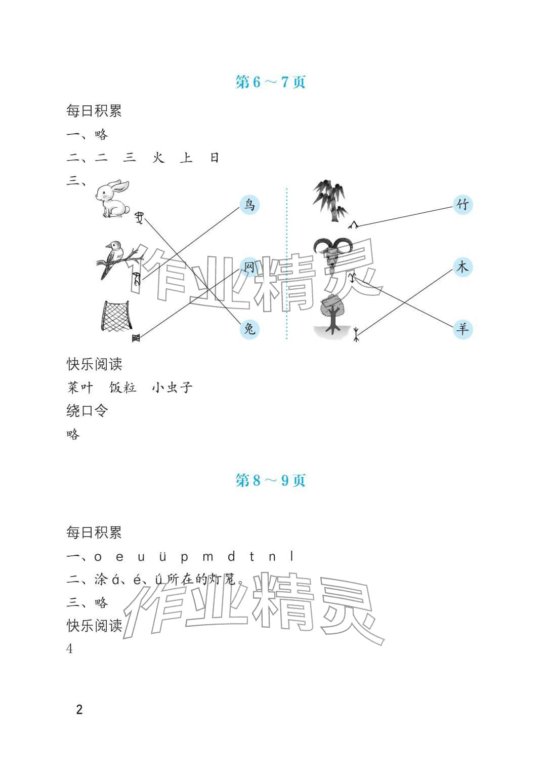 2026年寒假生活海燕出版社一年级语文人教版&nbsp;参考答案第2页