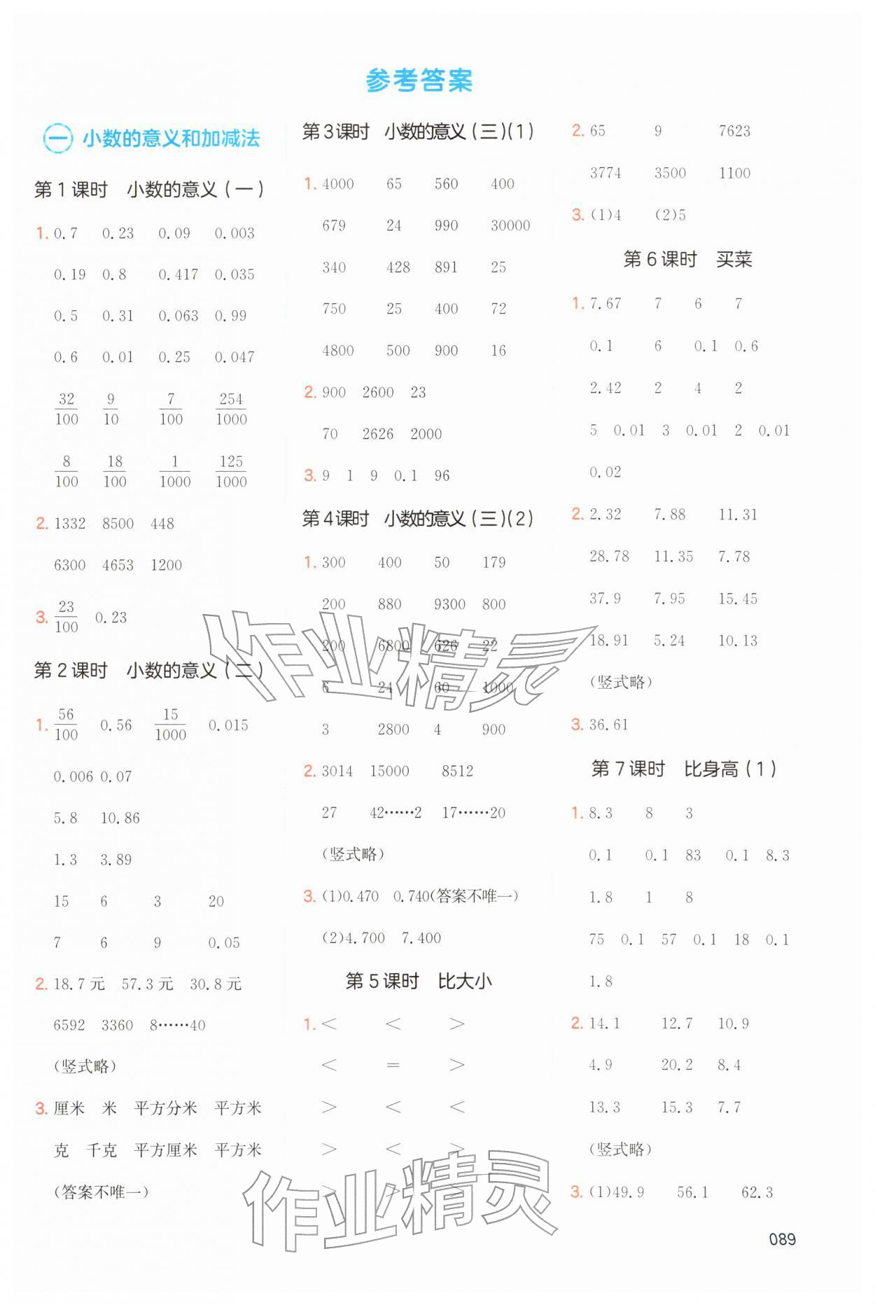 2026年一本计算题四年级数学下册北师大版&nbsp;第1页