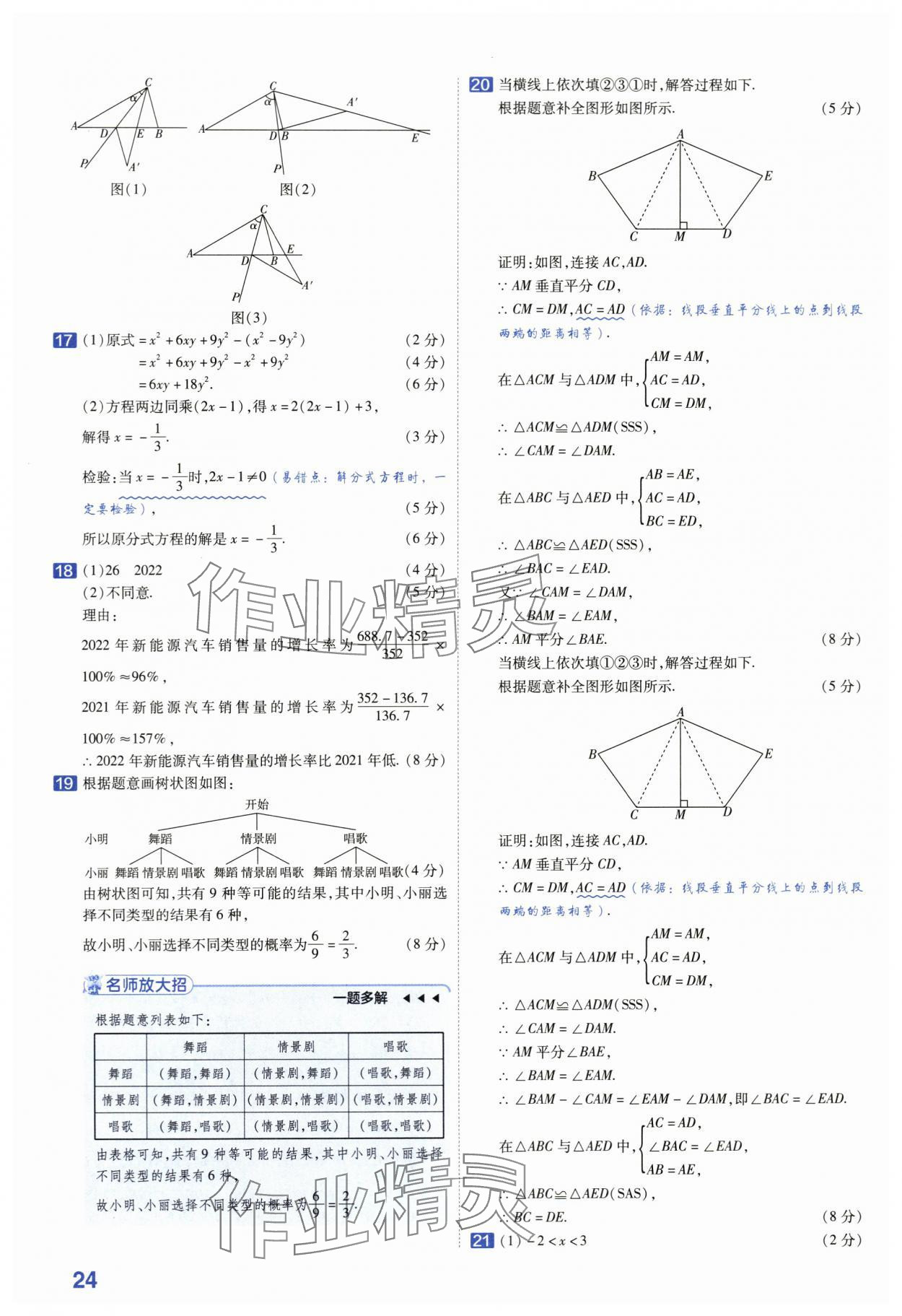 2024年金考卷45套匯編中考數(shù)學(xué)江蘇專(zhuān)版 第24頁(yè)