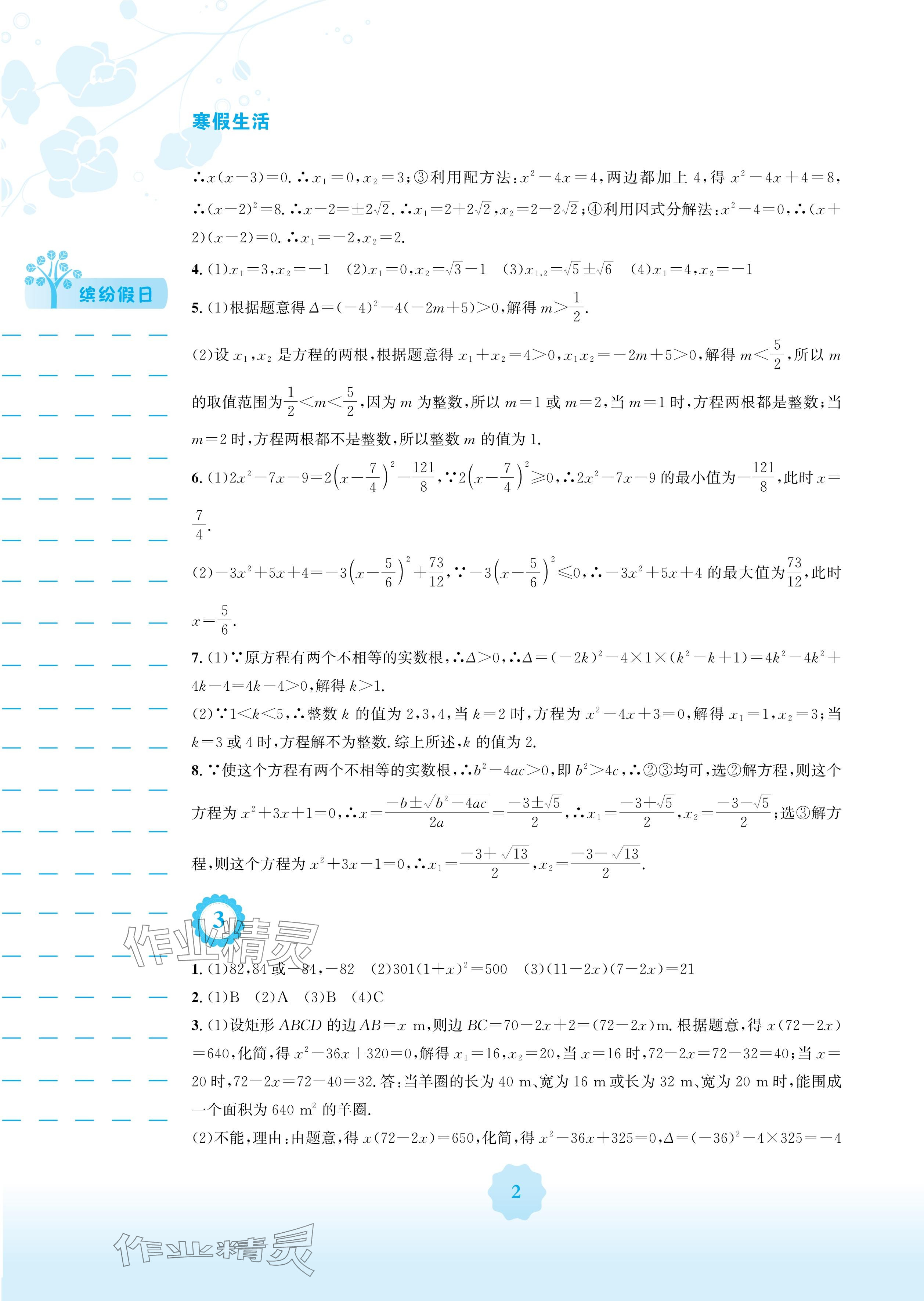 2025年寒假生活安徽教育出版社九年级数学人教版 参考答案第2页