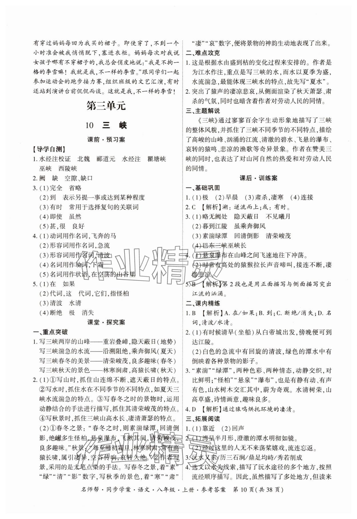 2023年名師幫同步學(xué)案八年級(jí)語(yǔ)文上冊(cè)人教版 第10頁(yè)