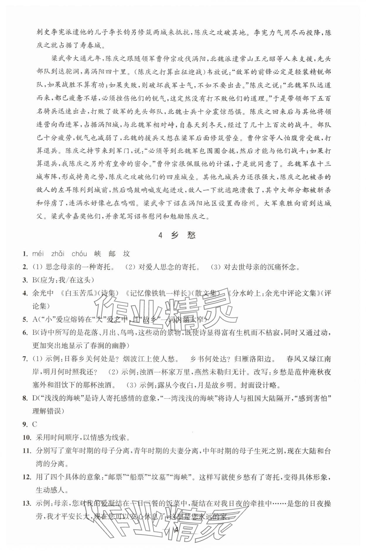 2025年能力素养与学力提升九年级语文上册人教版&nbsp;第4页