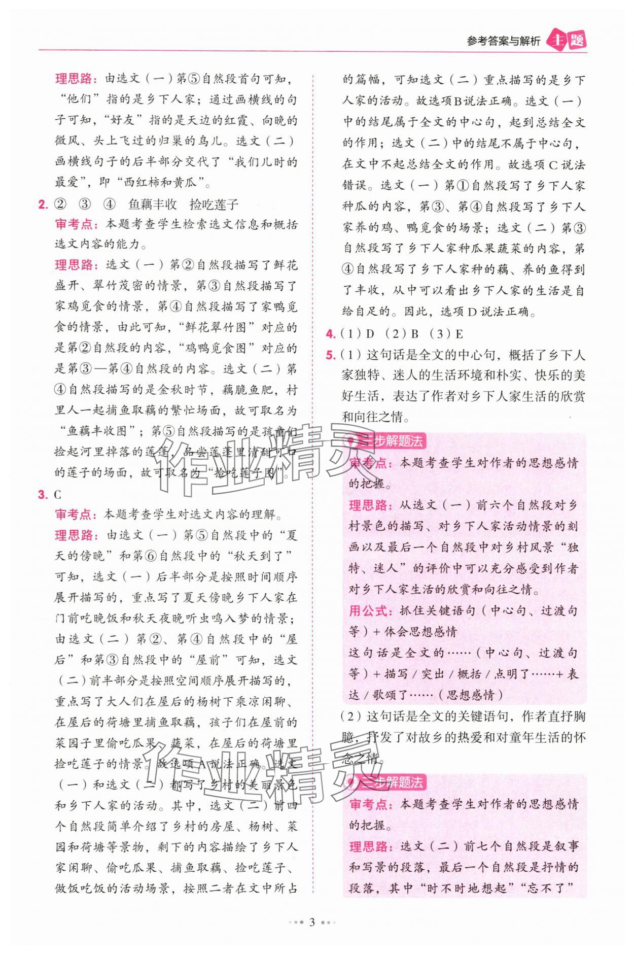 2025年暢閱讀主題閱讀訓(xùn)練100分四年級(jí)B版浙江專(zhuān)版 參考答案第3頁(yè)