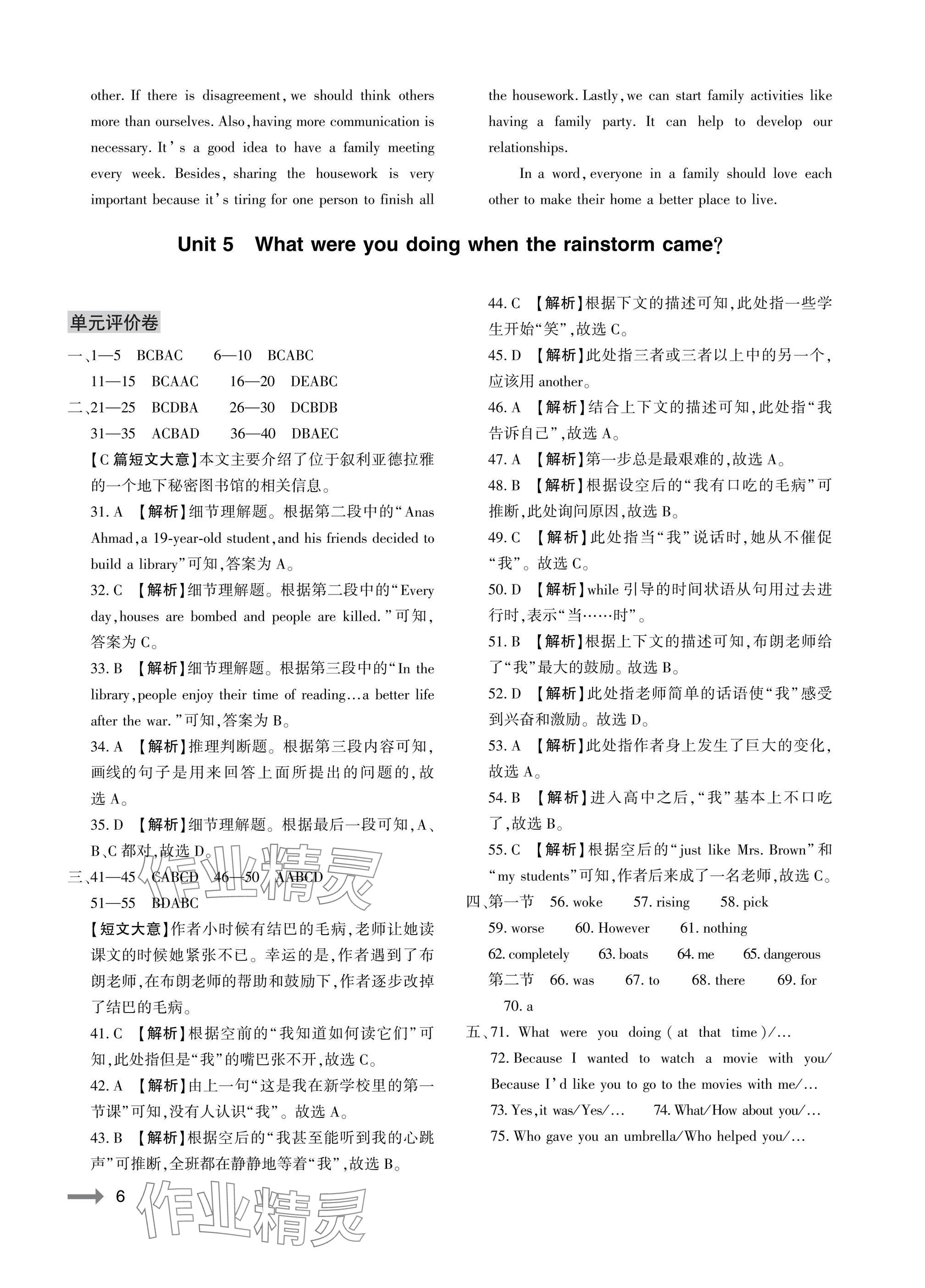2025年节节高大象出版社八年级英语下册人教版 参考答案第6页