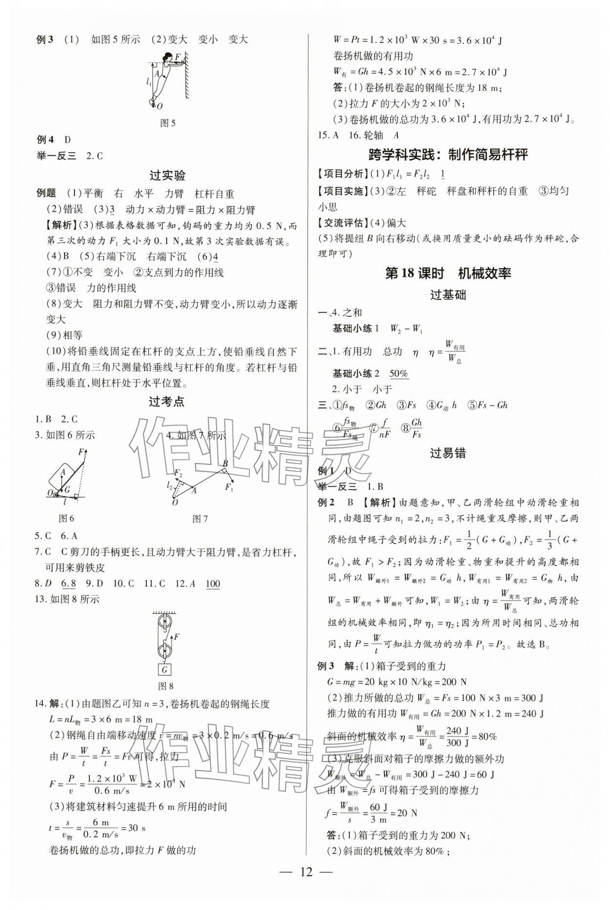 2026年领跑中考物理中考深圳专版&nbsp;第12页