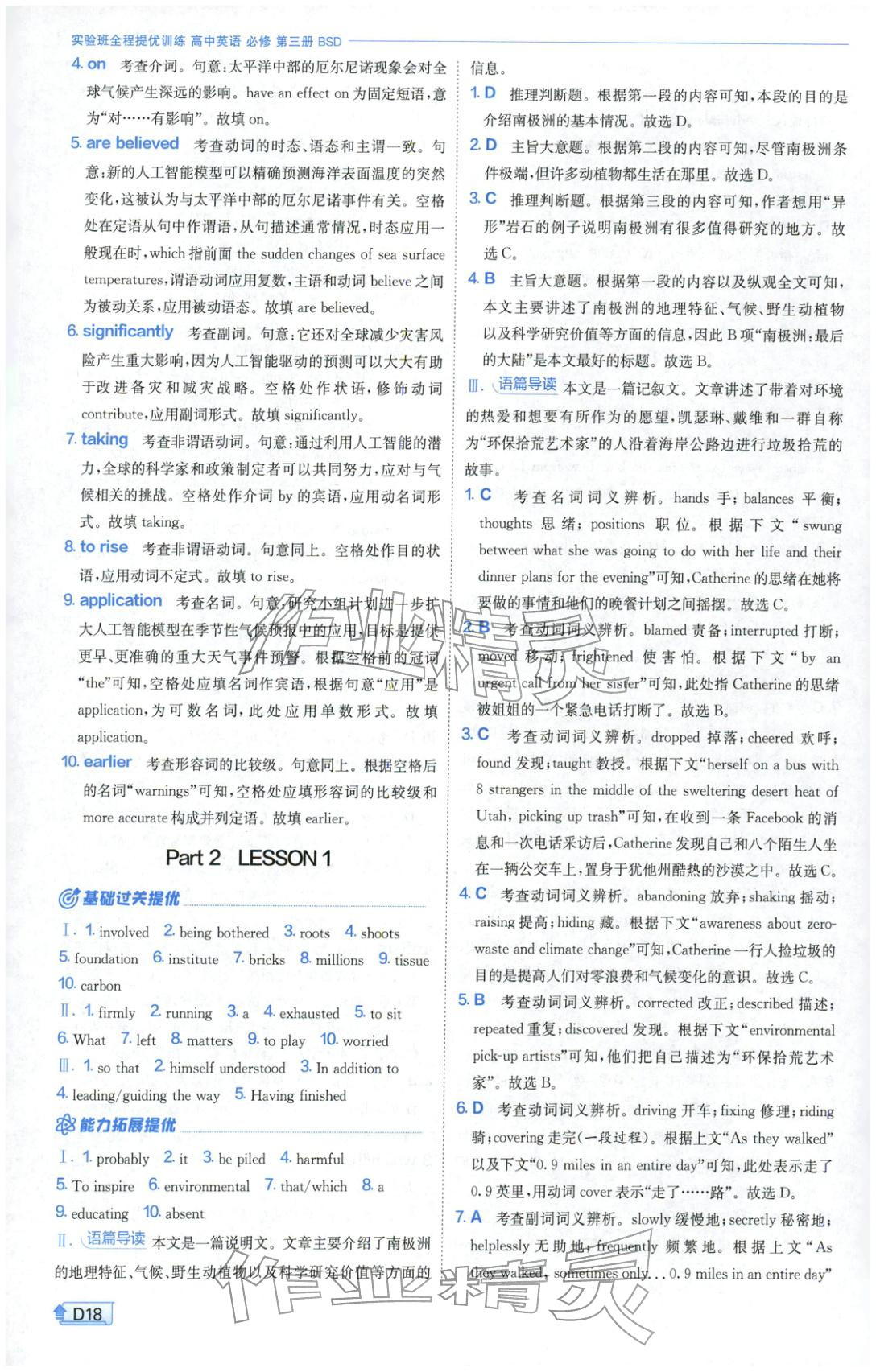 2026年實驗班提優(yōu)訓(xùn)練高中英語必修第三冊北師大版&nbsp;第18頁
