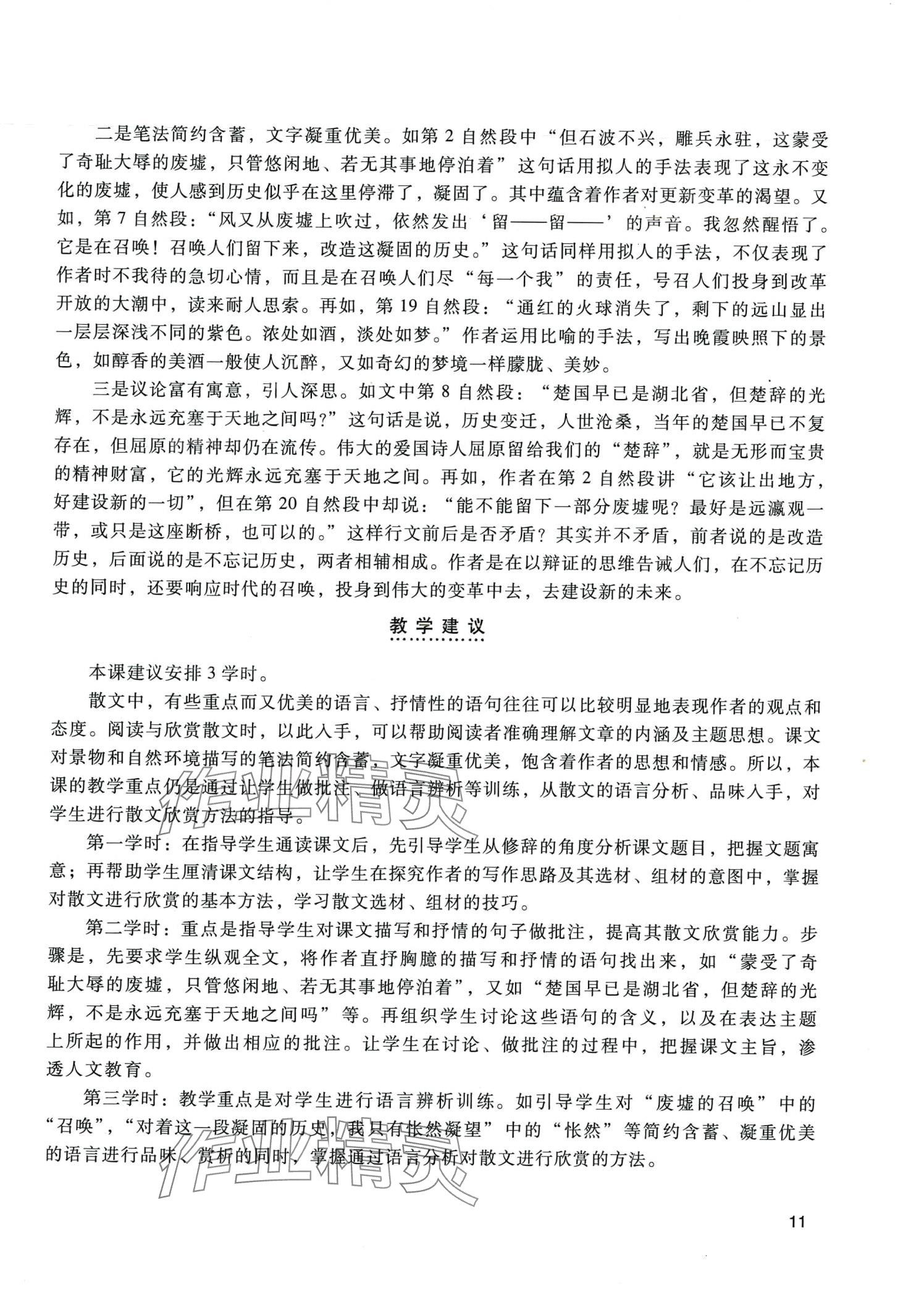 2024年拓展模塊中職語文第四版 第11頁