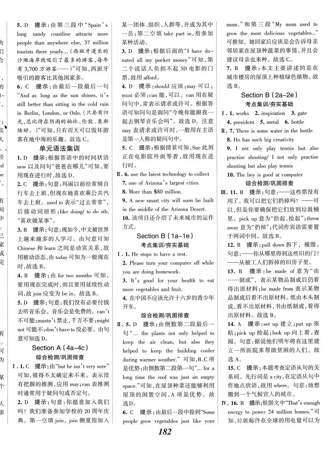 2024年全優(yōu)課堂考點(diǎn)集訓(xùn)與滿分備考九年級(jí)英語(yǔ)下冊(cè)人教版 第12頁(yè)