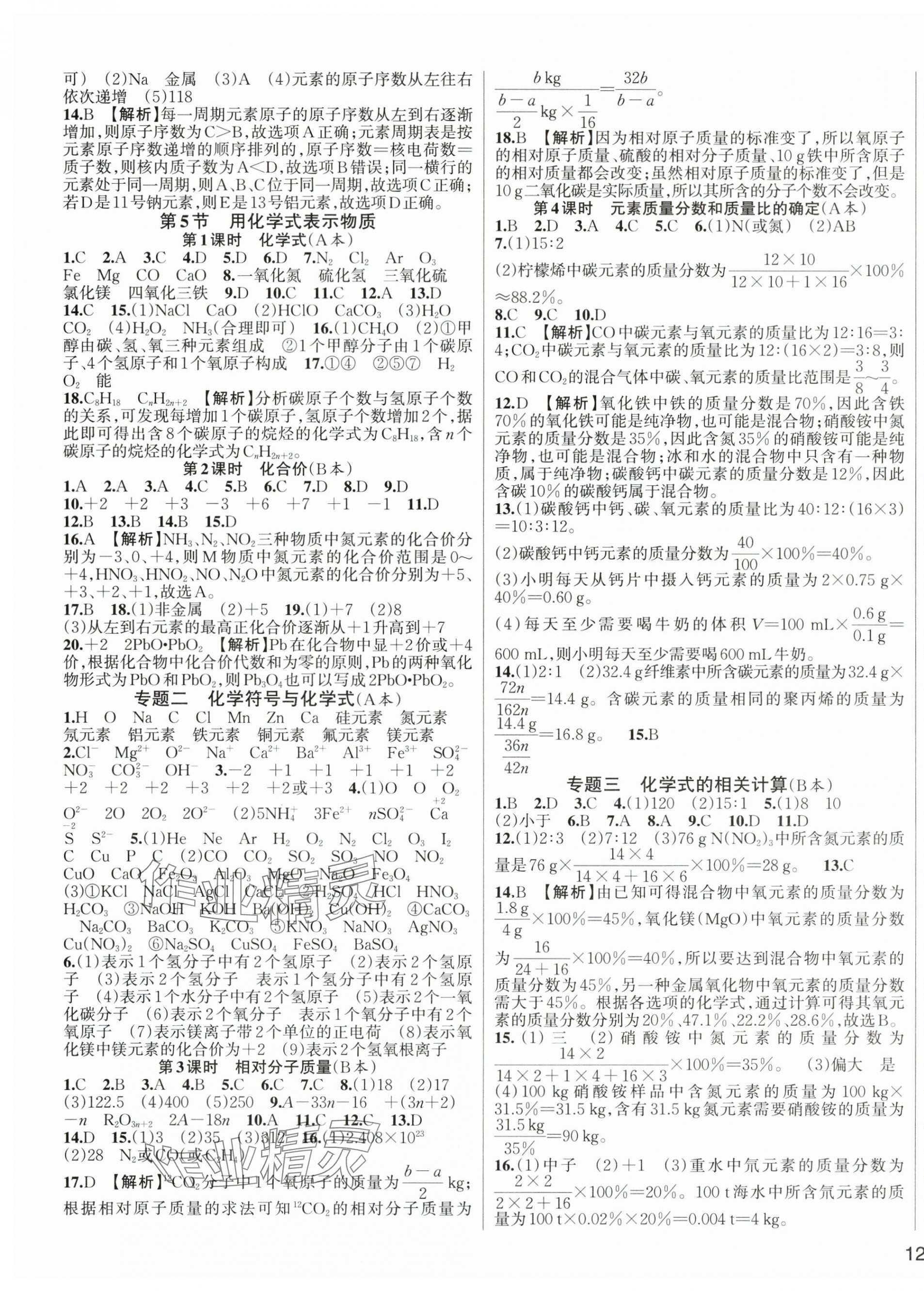 2025年全優新同步七年級科學下冊浙教版 第3頁