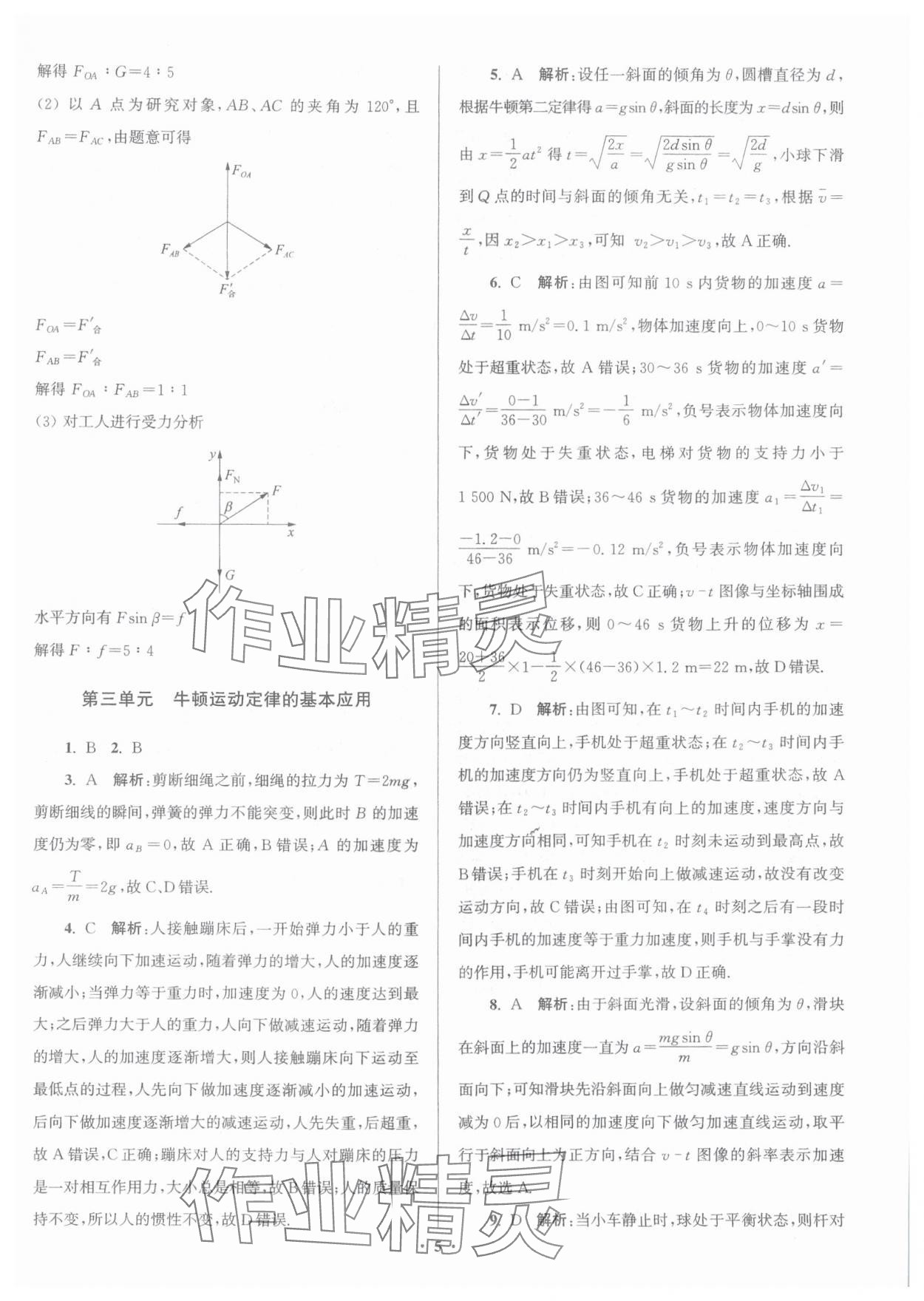 2025年假期之友东南大学出版社高一物理 参考答案第5页