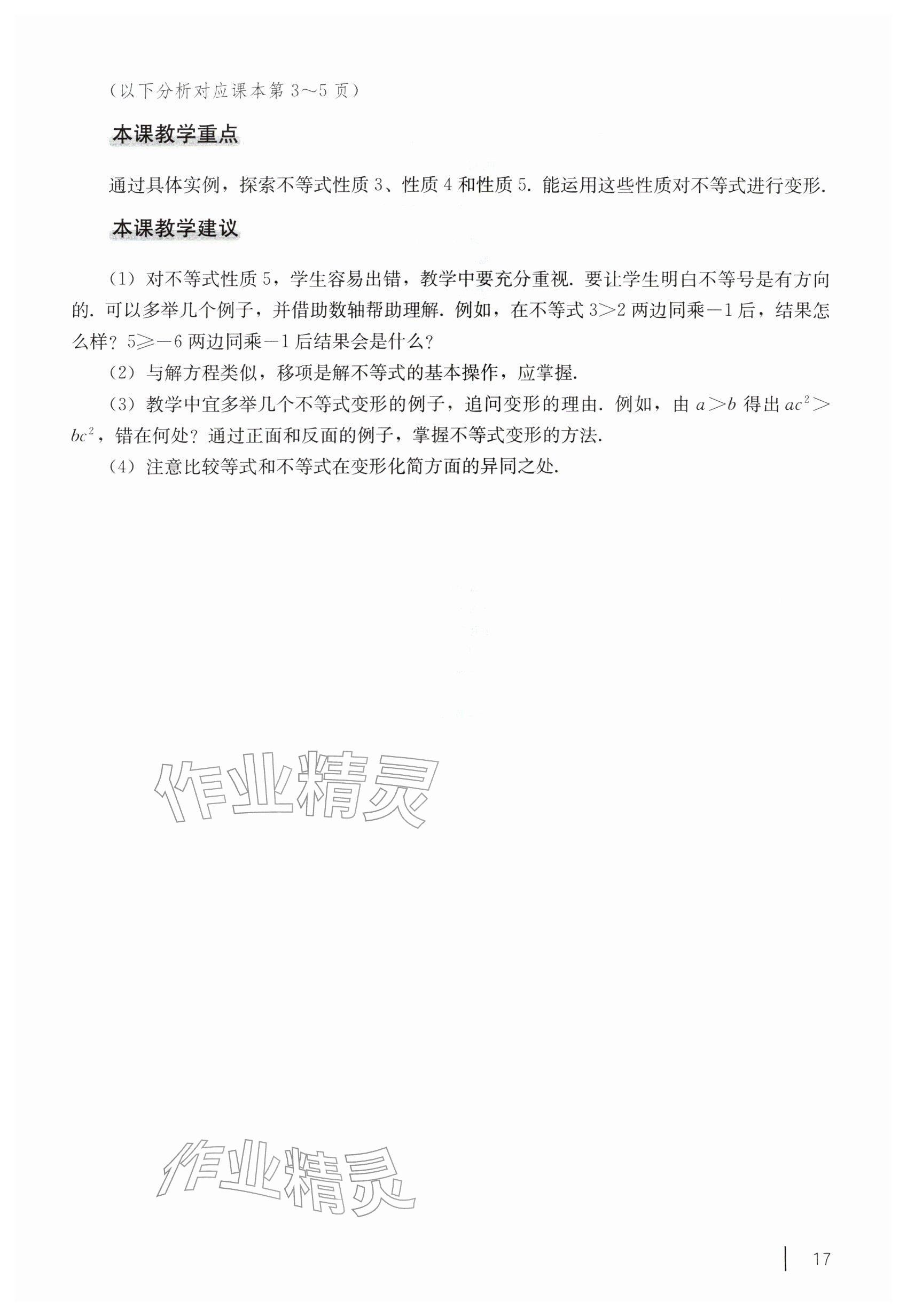 2026年教材课本七年级数学下册沪教版五四制&nbsp;参考答案第7页