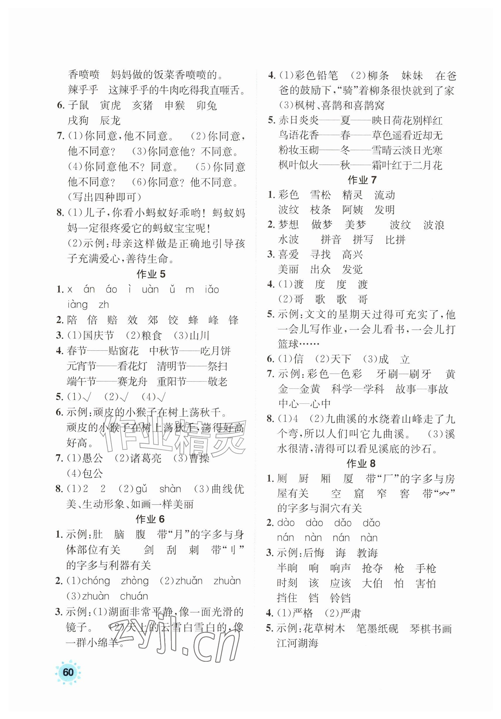 2026年长江暑假作业崇文书局二年级语文进阶版&nbsp;参考答案第2页