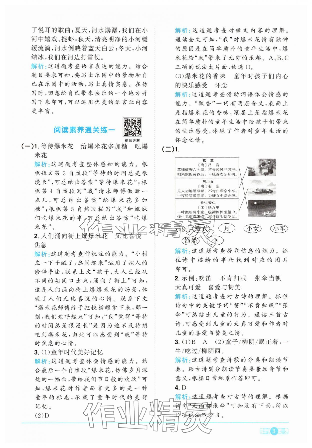 2025年陽(yáng)光同學(xué)課時(shí)提優(yōu)訓(xùn)練五年級(jí)語(yǔ)文下冊(cè)人教版 第3頁(yè)