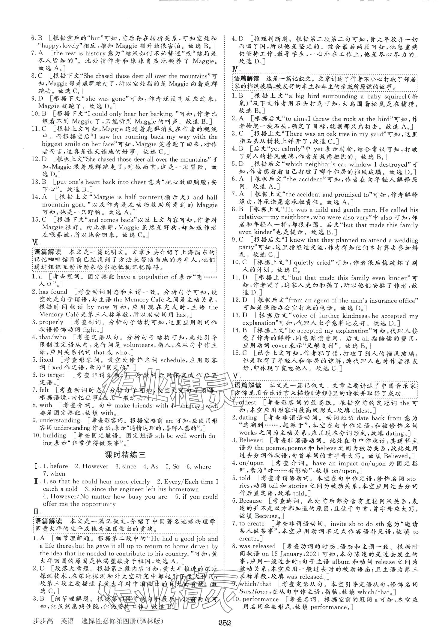 2024年步步高學(xué)習(xí)筆記高中英語選擇性必修第四冊譯林版 第8頁