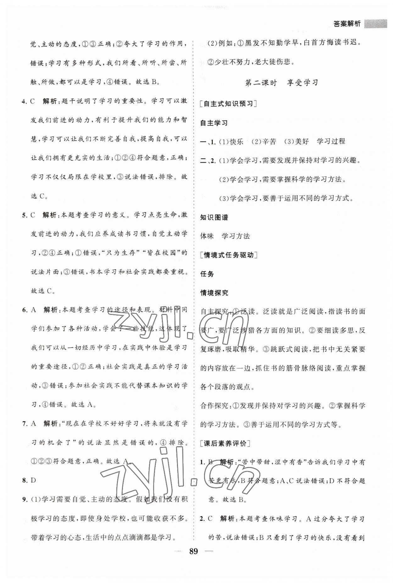 2023年新課程同步練習(xí)冊七年級道德與法治上冊人教版 第5頁