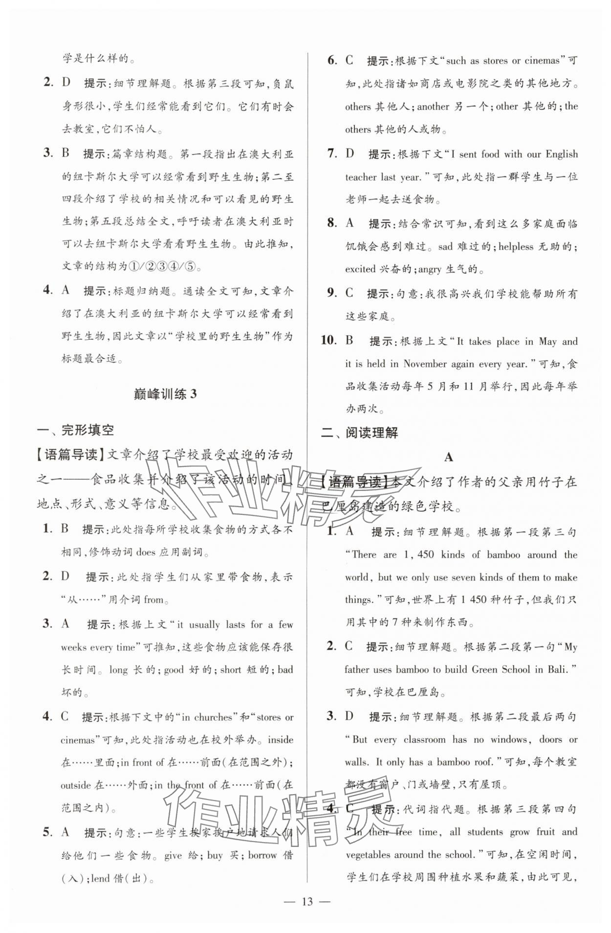 2025年小題狂做七年級(jí)英語(yǔ)上冊(cè)譯林版巔峰版 第13頁(yè)