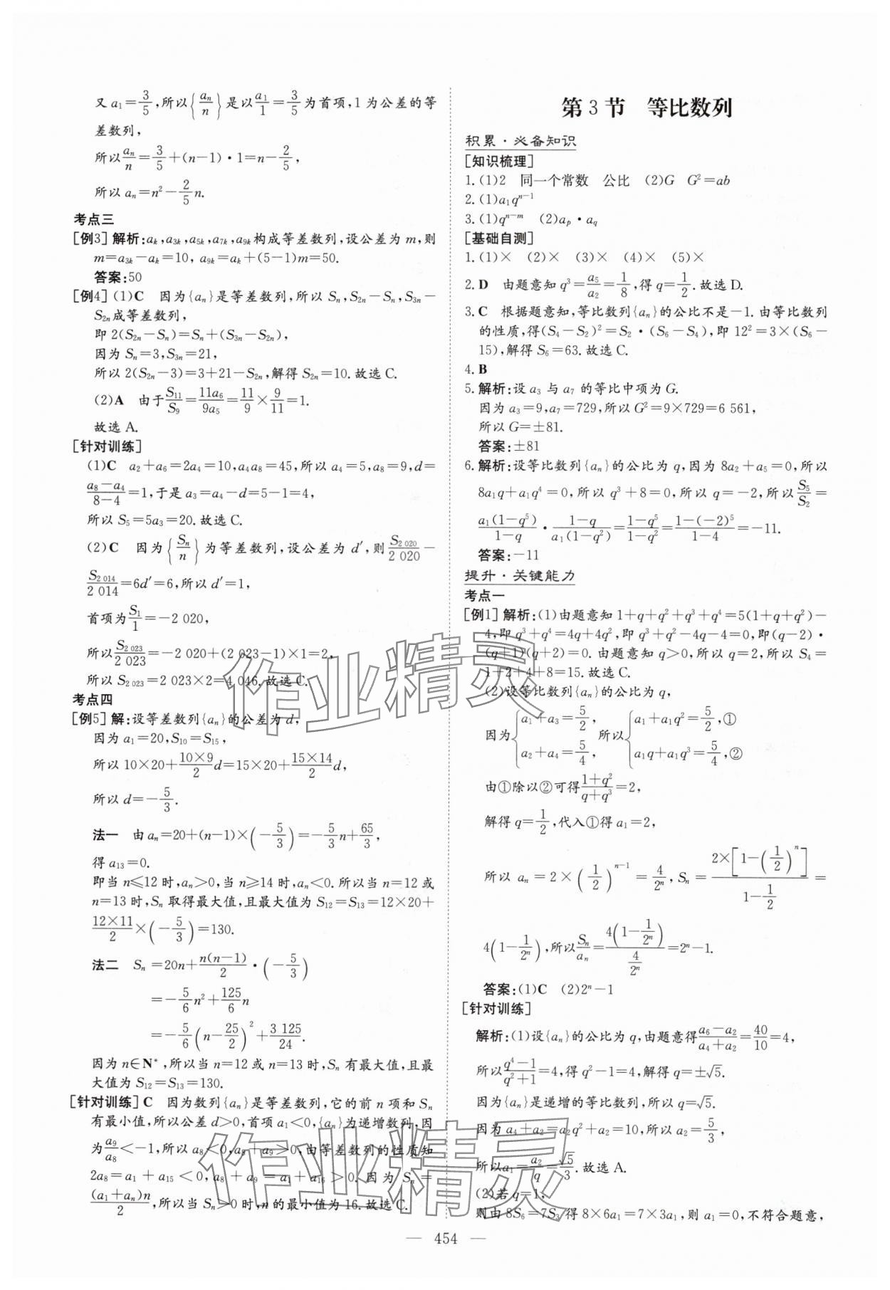 2025年高中总复习导与练数学人教版 参考答案第52页