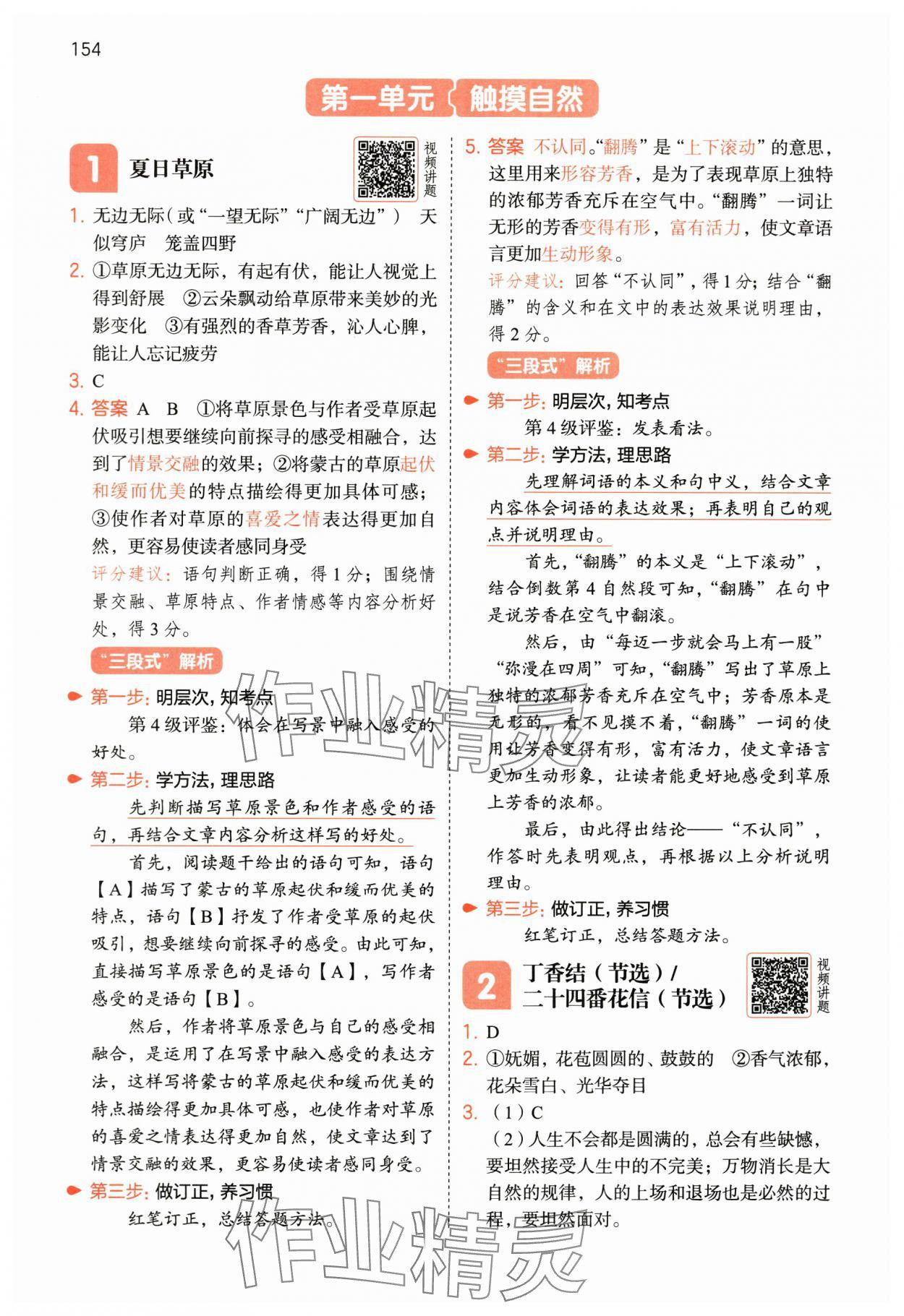 2025年一本阅读能力训练100分六年级语文人教版A福建专版 第1页