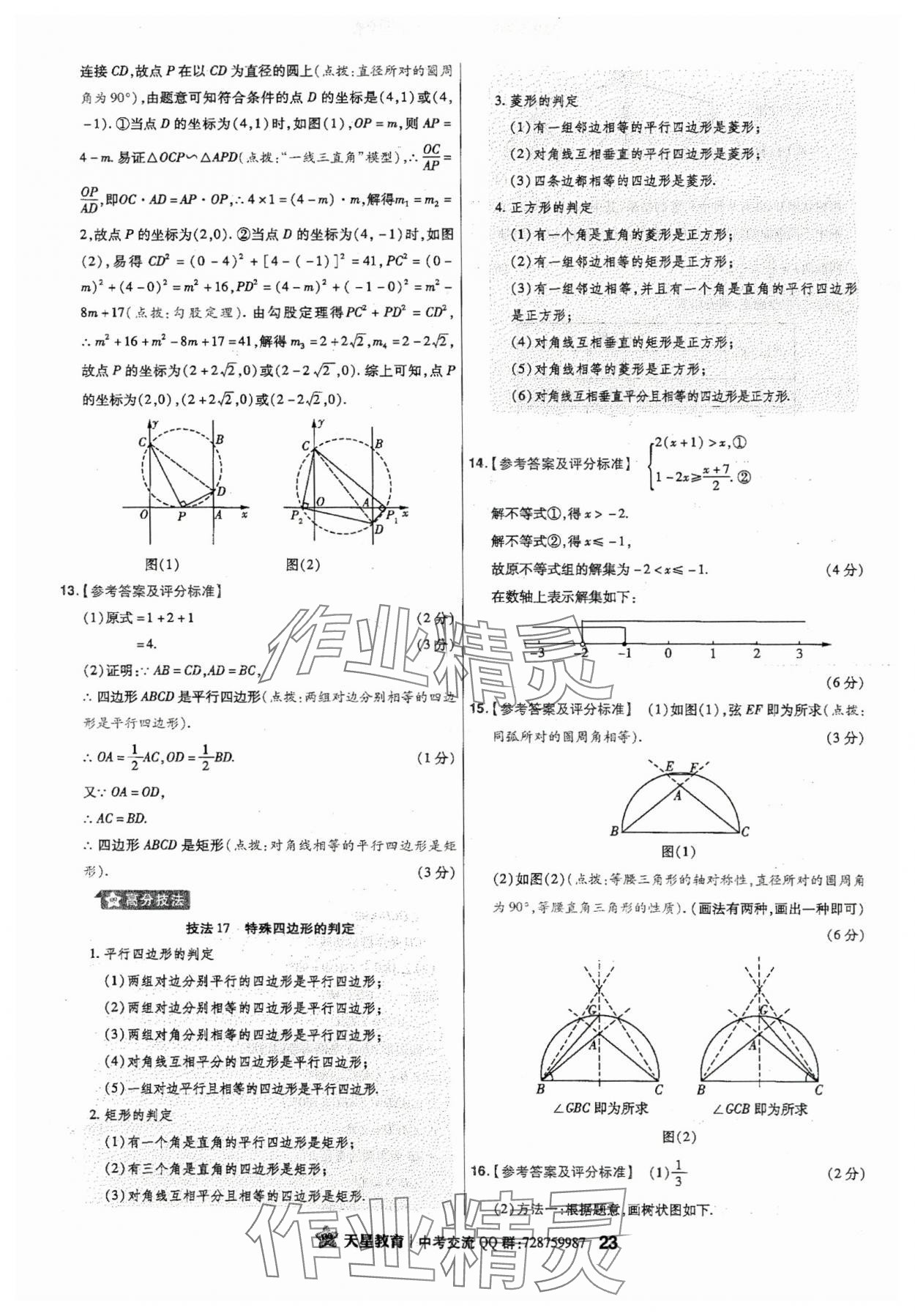 2024年金考卷江西中考45套汇编数学 第23页