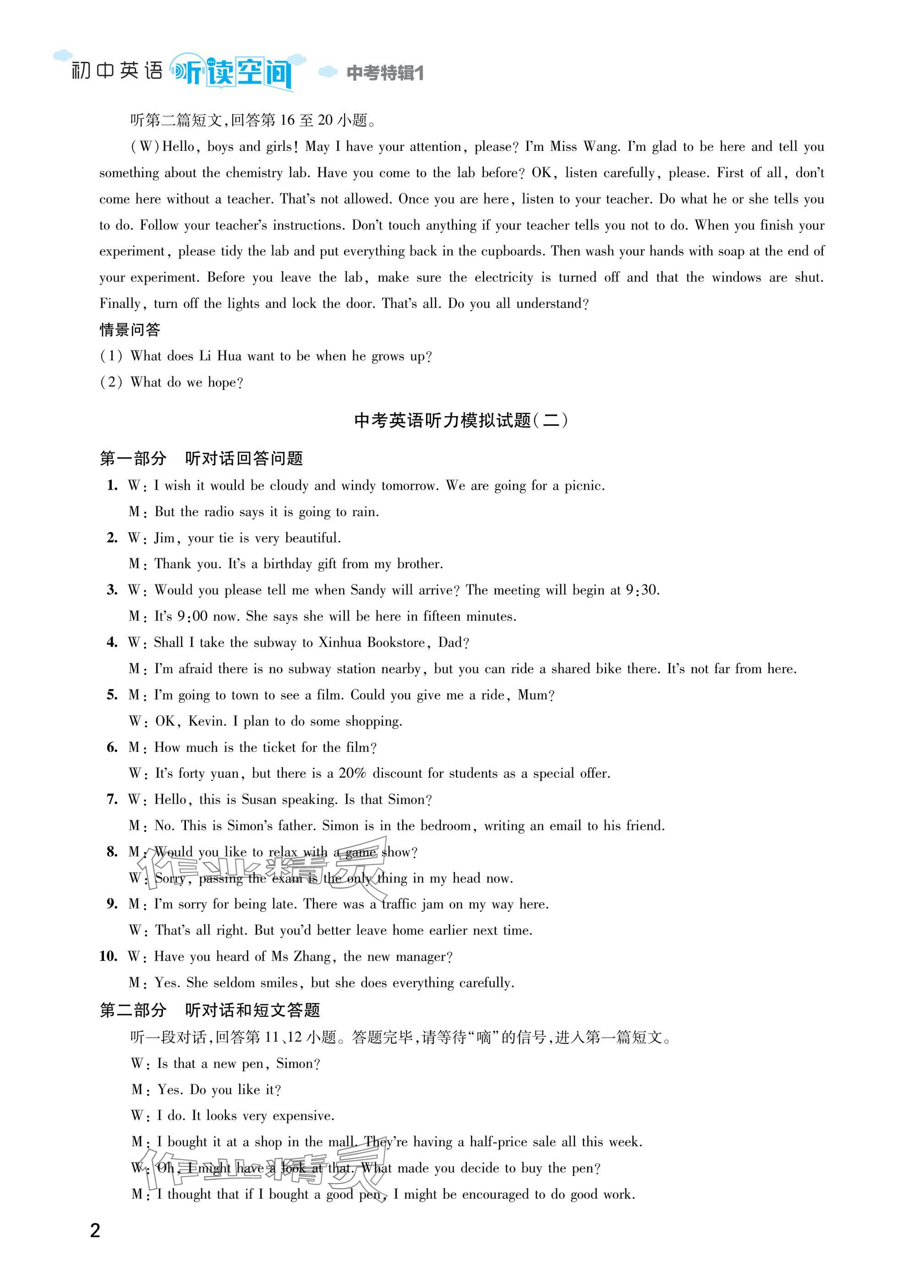 2025年初中英語聽讀空間中考特輯一譯林版&nbsp;參考答案第7頁