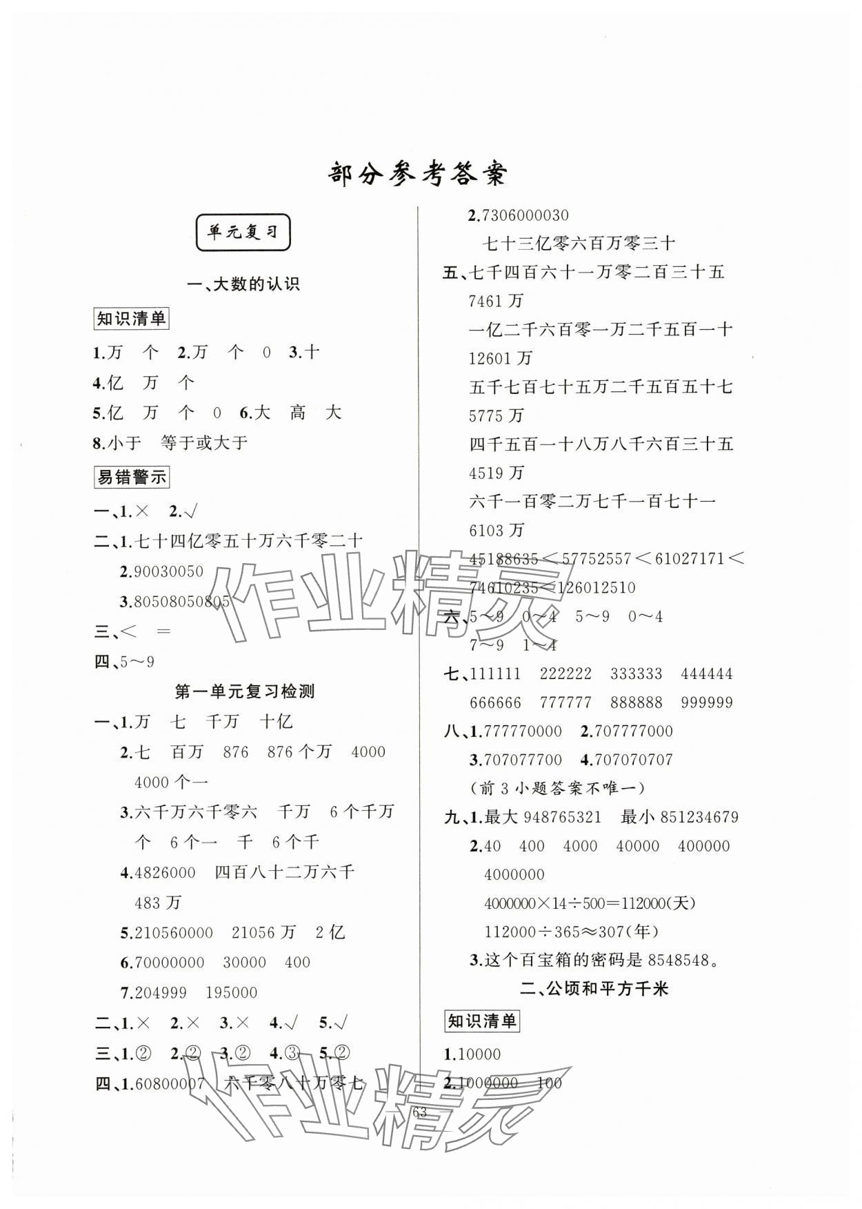 2025年寒假作业新疆青少年出版社四年级数学人教版 第1页