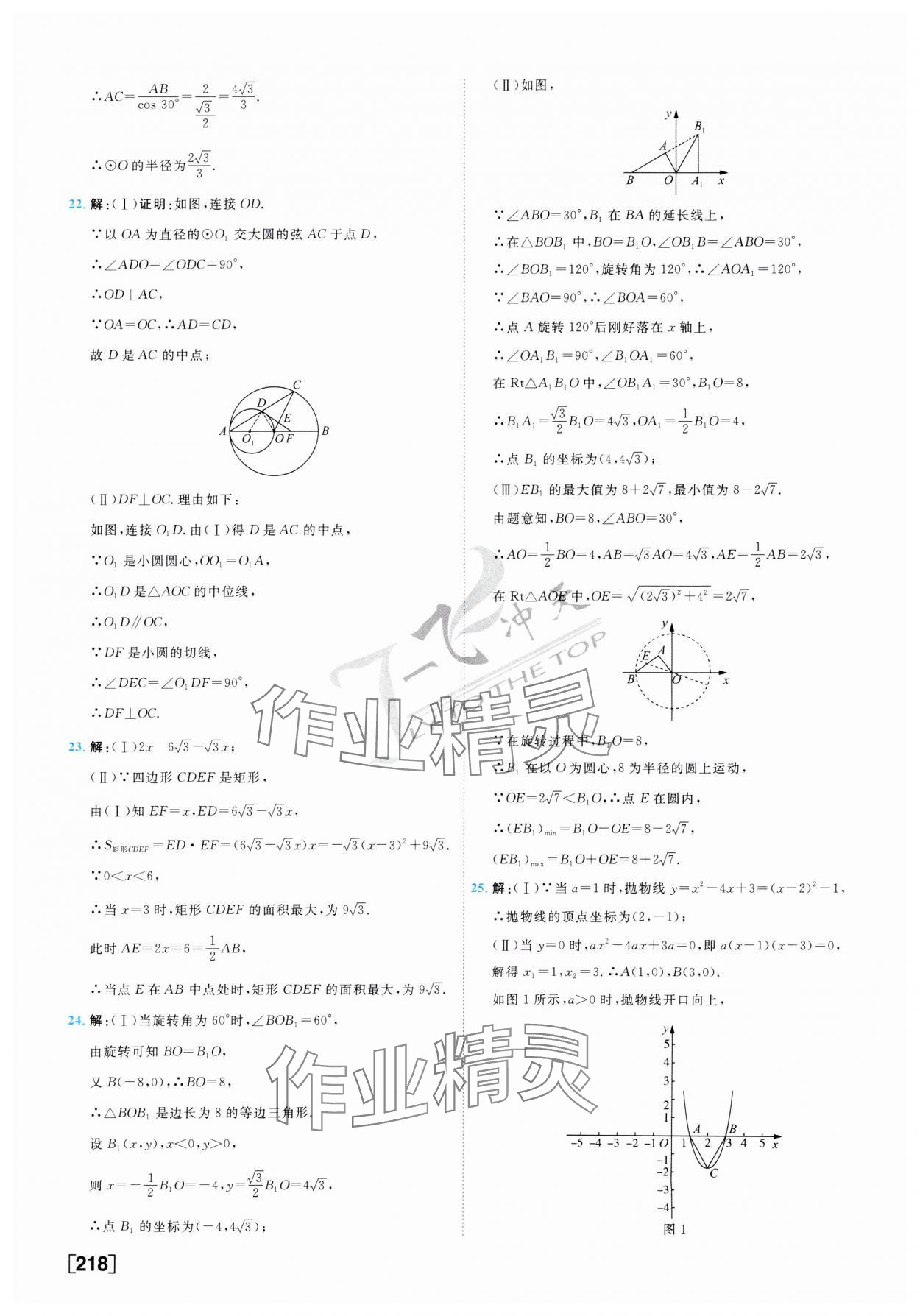 2024年一飞冲天中考模拟试题汇编数学 第2页