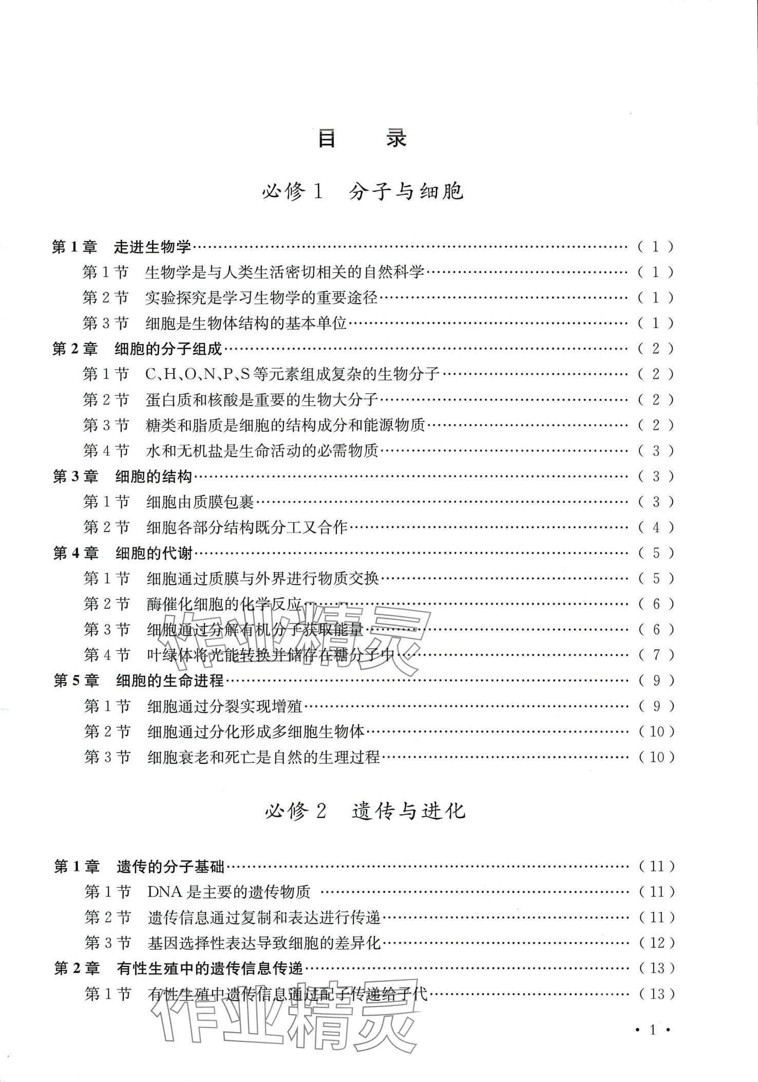 2024年生命科學(xué)導(dǎo)測(cè)高中滬教版五四制 第3頁(yè)