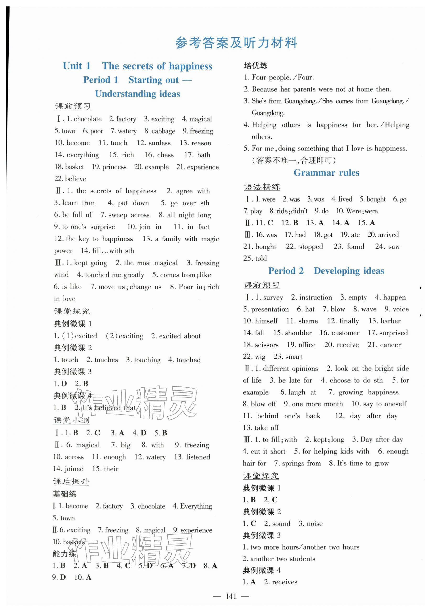2026年南方新课堂金牌学案七年级英语下册外研版&nbsp;第1页