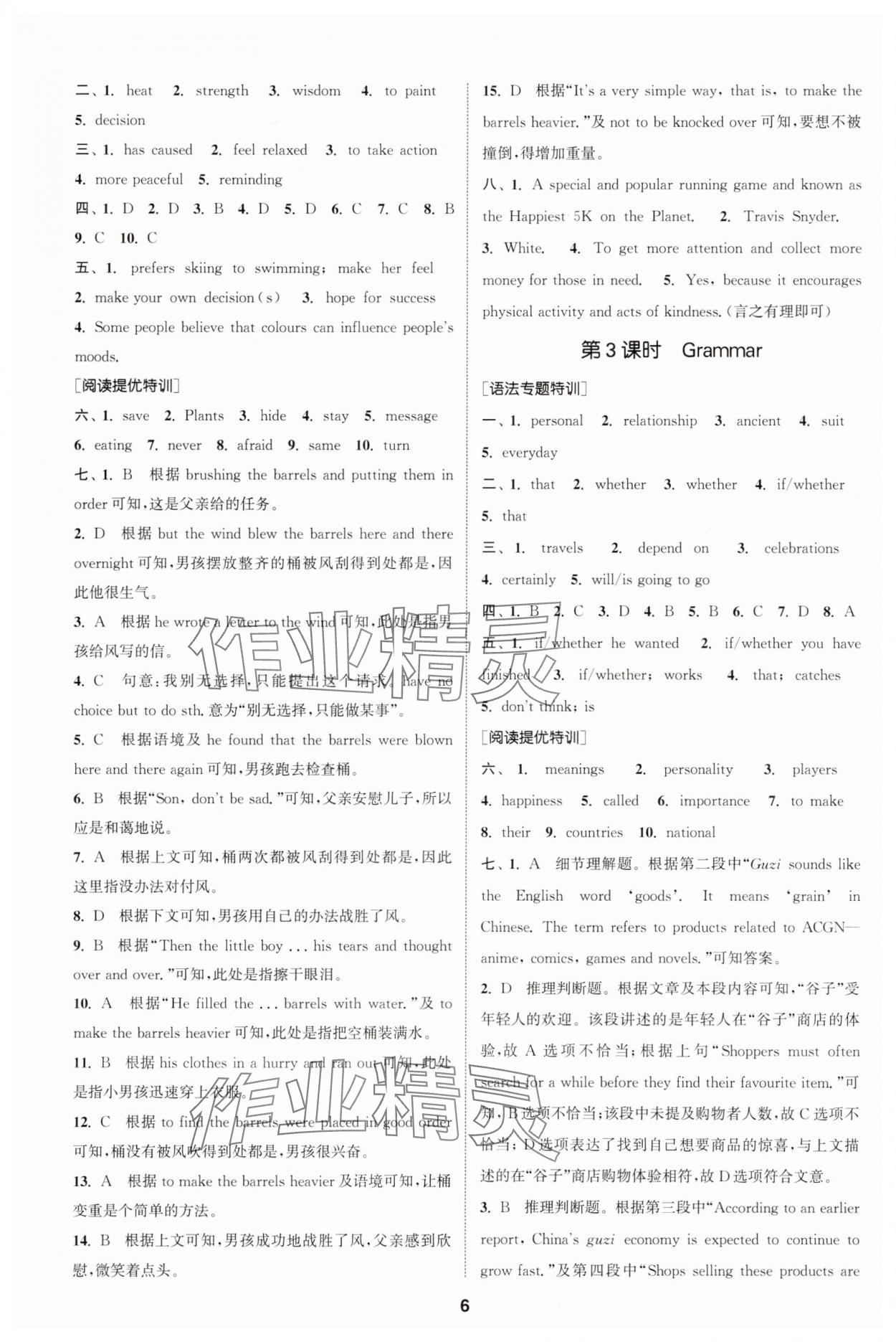 2025年拔尖特訓(xùn)九年級英語上冊譯林版 第6頁