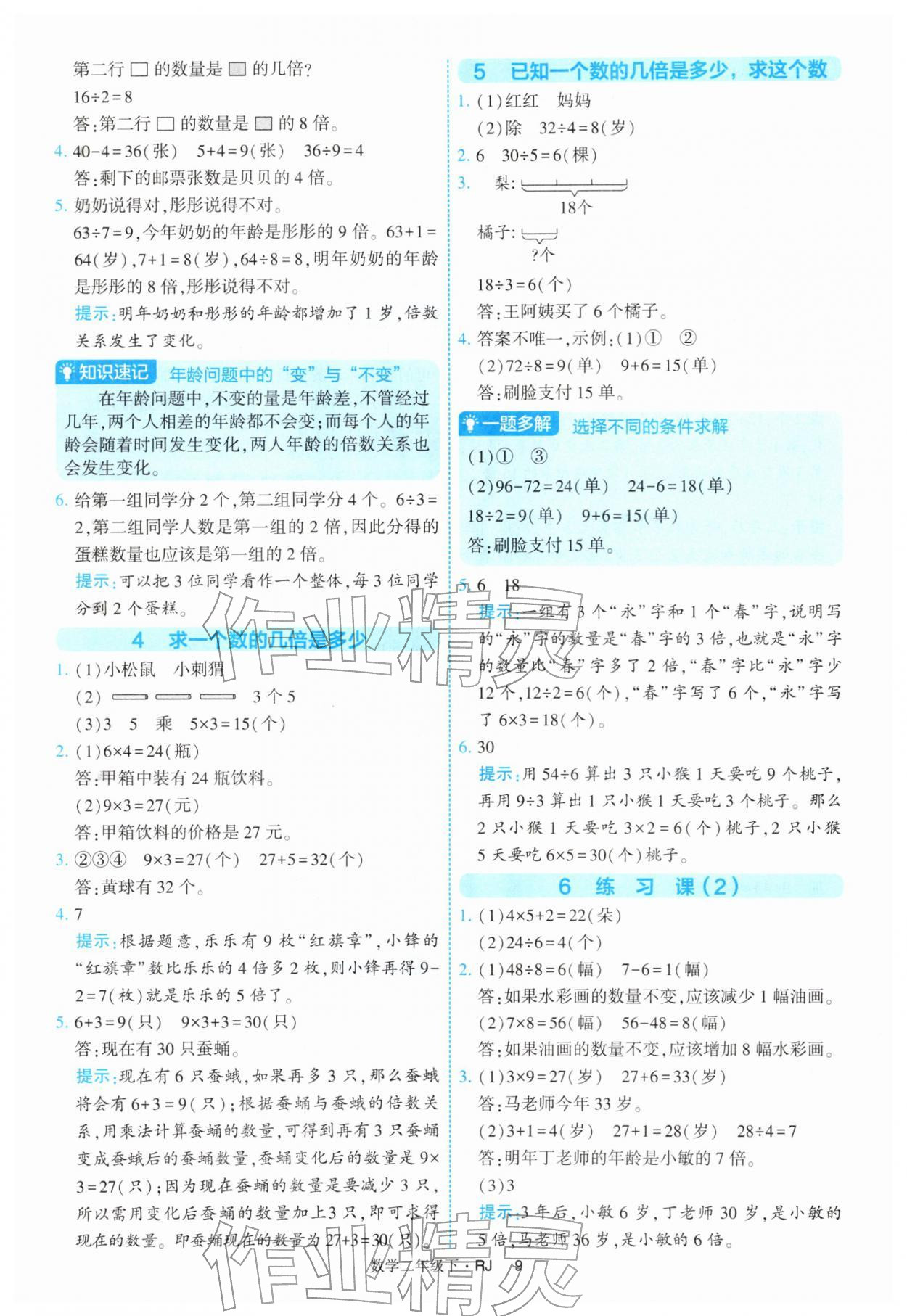 2026年经纶学典提高班二年级数学下册人教版&nbsp;第9页