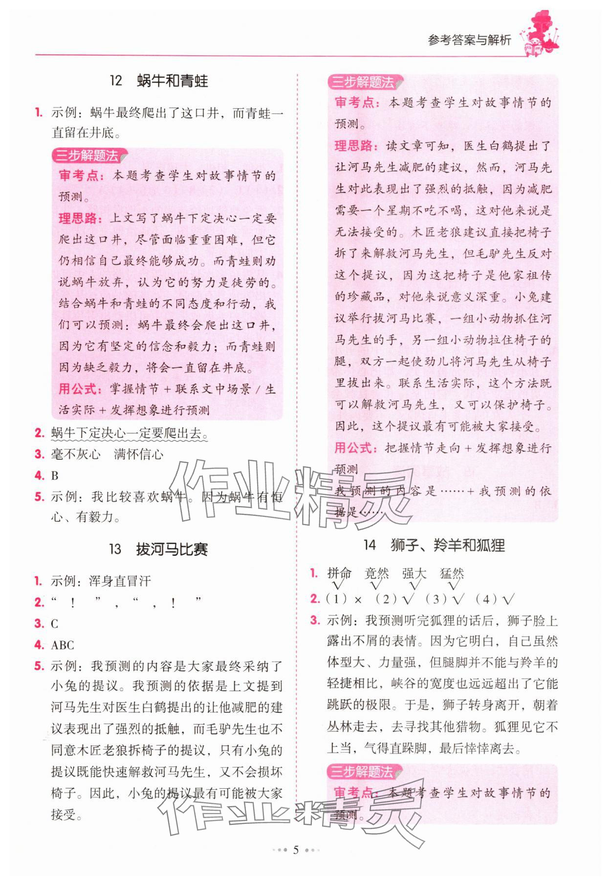 2025年小學(xué)語文閱讀真題80篇三年級廣東專版廣東經(jīng)濟出版社 第5頁