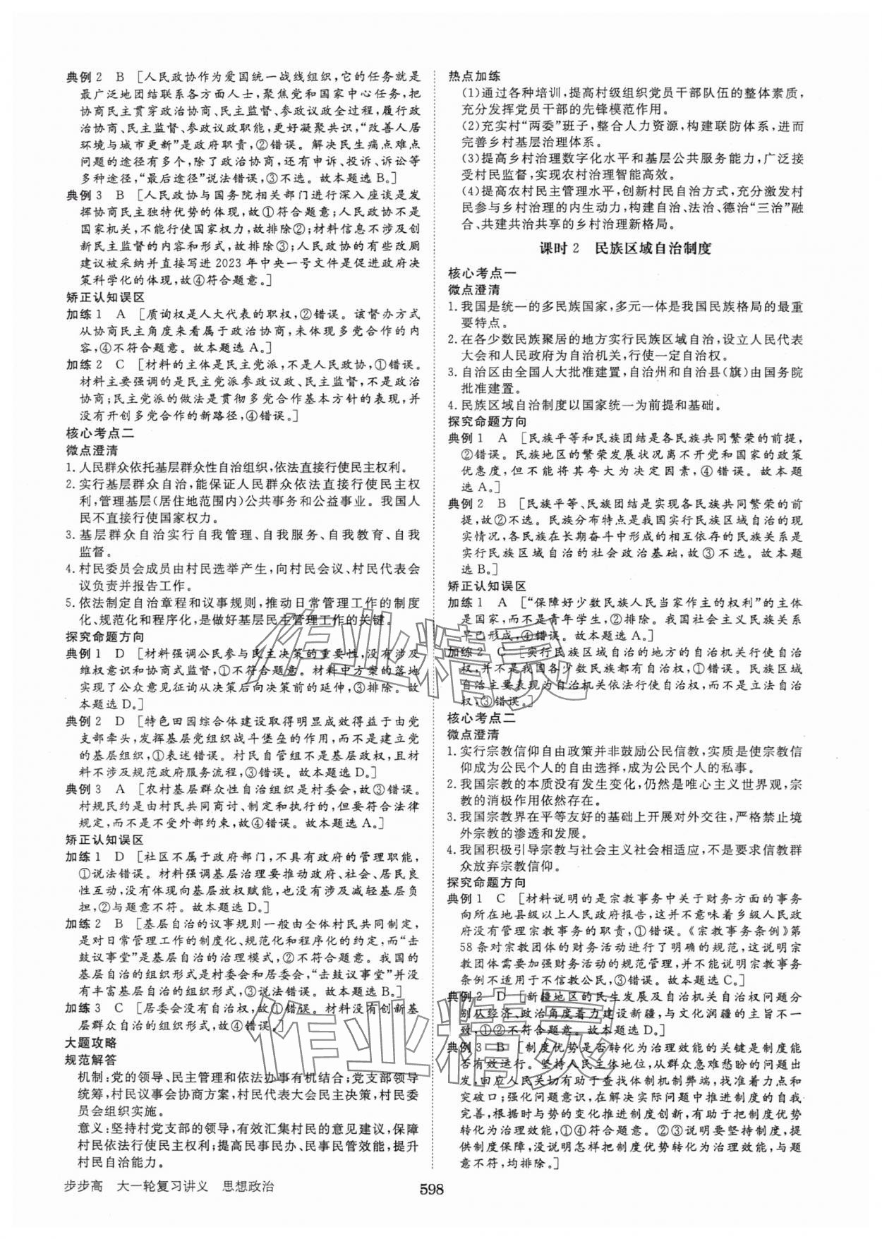 2025年步步高大一輪復習講義高中思想政治新高考 參考答案第14頁