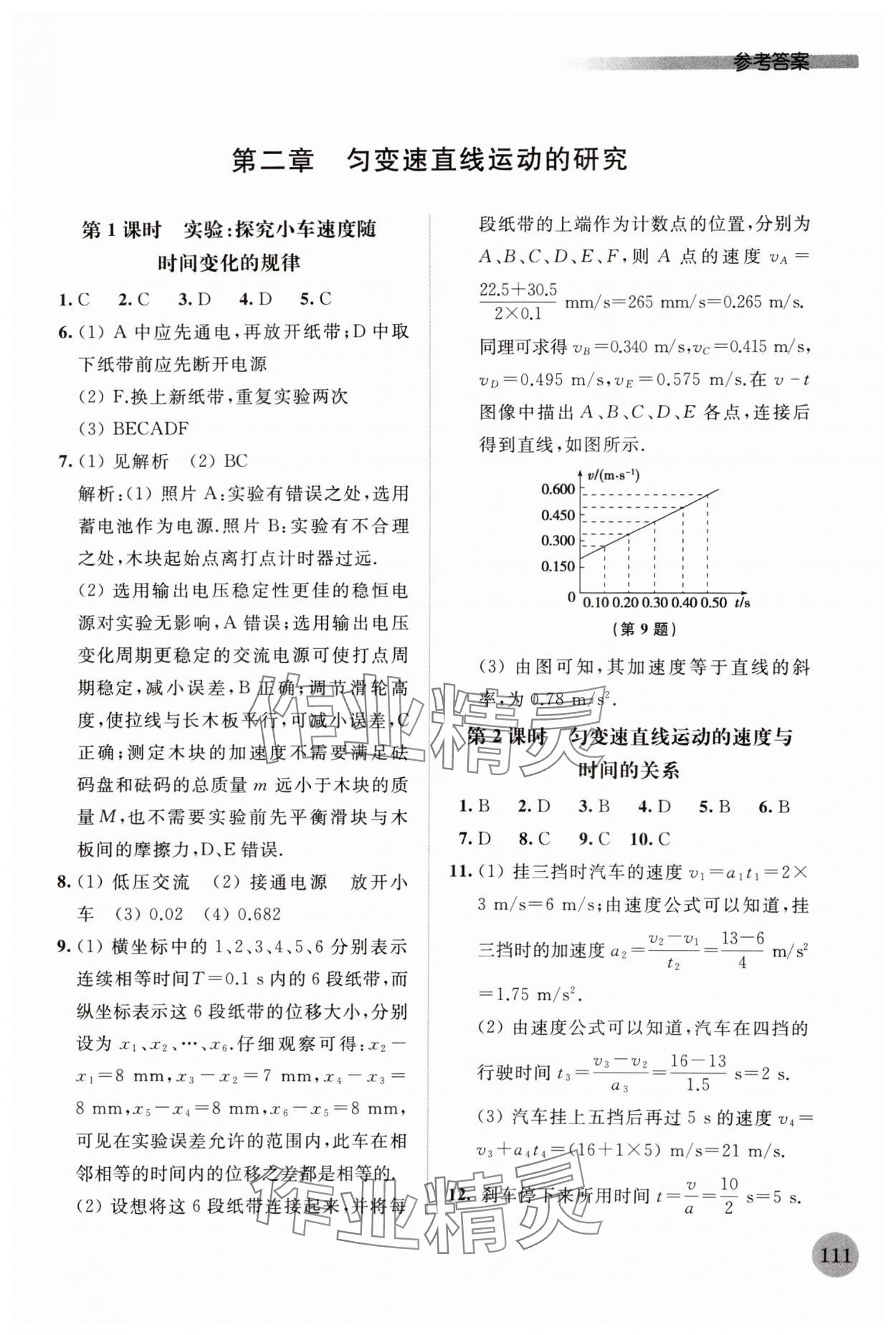 2023年高中物理補(bǔ)充習(xí)題必修第一冊 參考答案第4頁