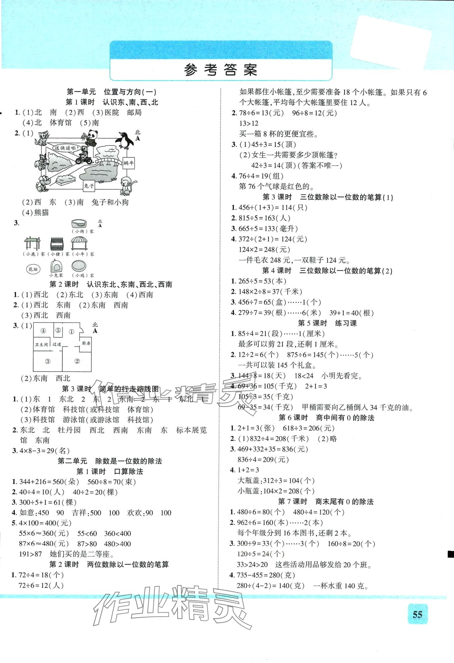 2024年品優(yōu)口算練習(xí)冊(cè)天天練三年級(jí)數(shù)學(xué)下冊(cè)人教版 第1頁