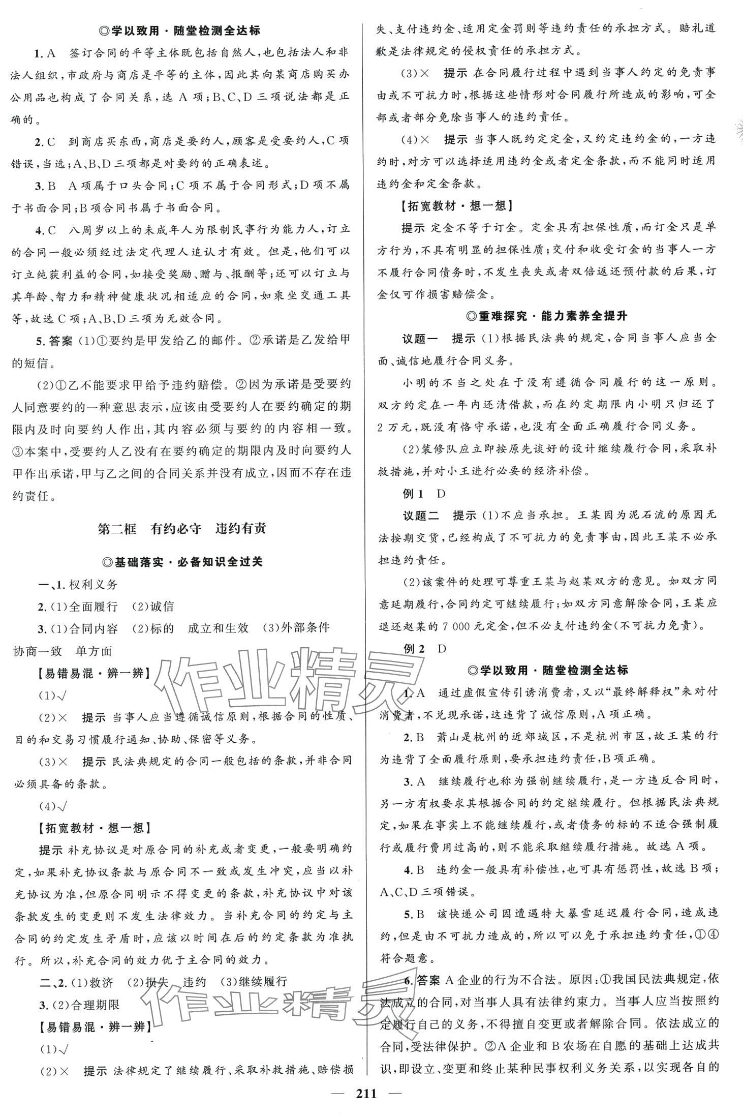 2024年高中同步學(xué)案優(yōu)化設(shè)計高中思想政治（法律與生活）選擇性必修2 第6頁